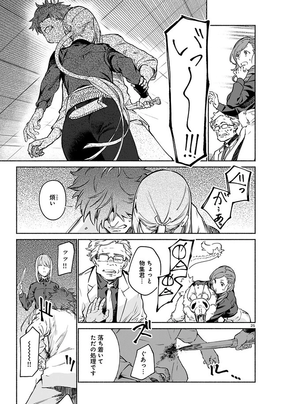 鎮護庁祓竜局誓約課 第5話 - 25