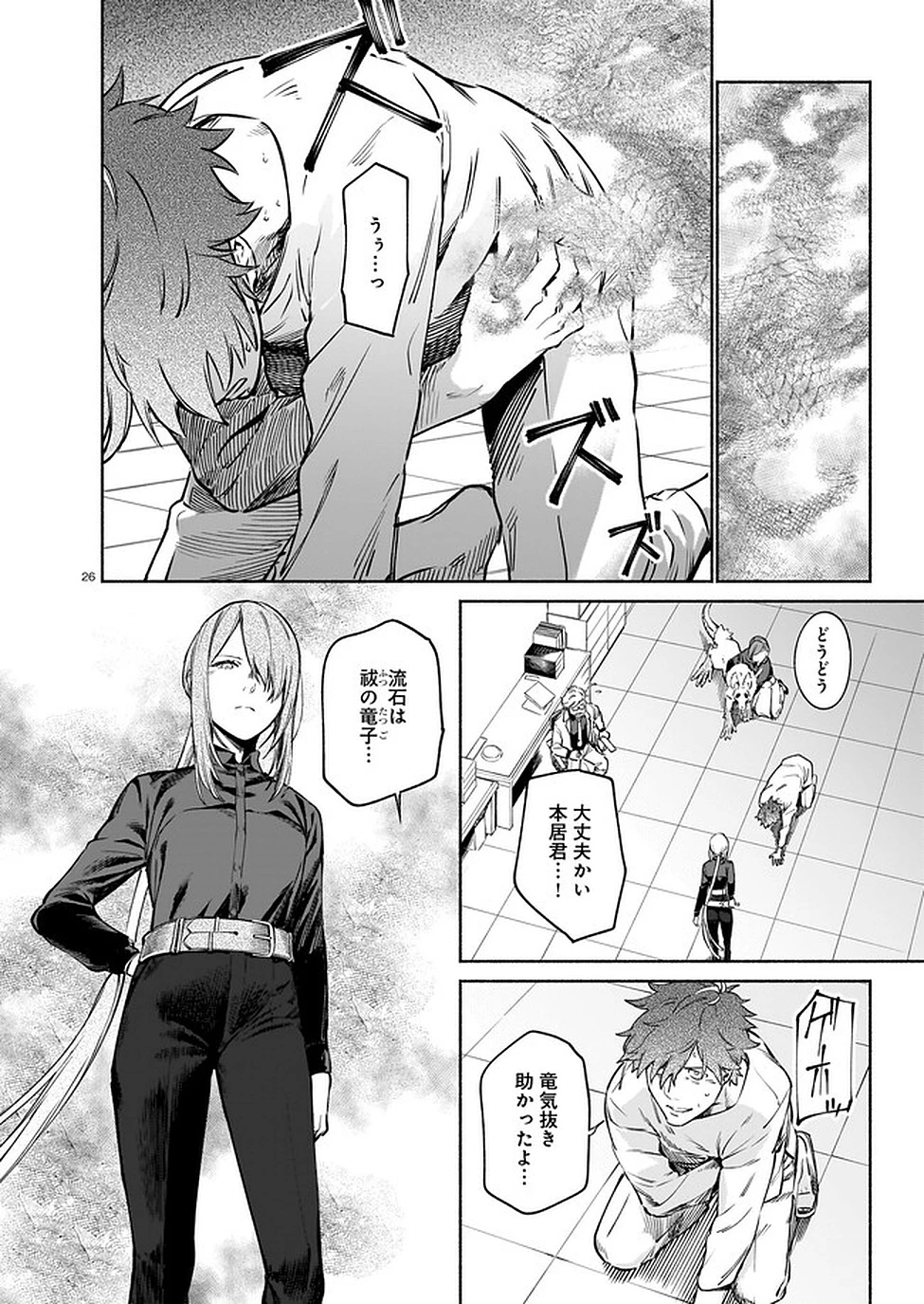 鎮護庁祓竜局誓約課 第5話 - 26