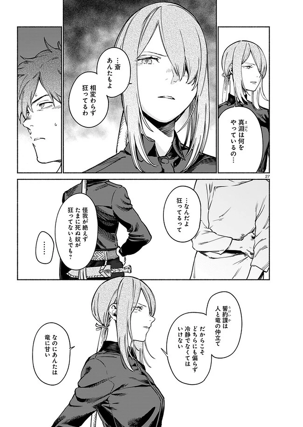 鎮護庁祓竜局誓約課 第5話 - 27