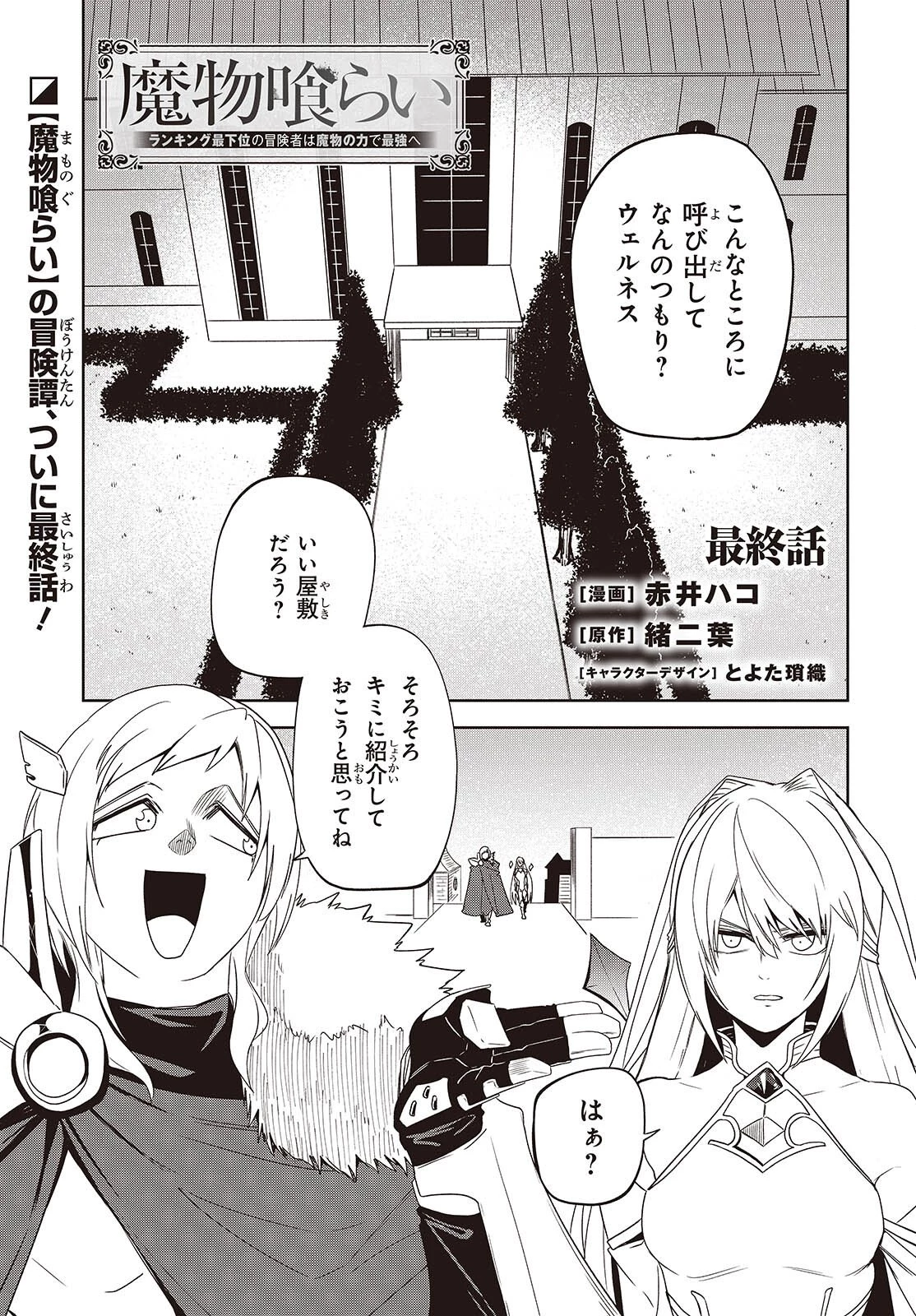 魔物喰らい ランキング最下位の冒険者は魔物の力で最強へ 第17話 - 1