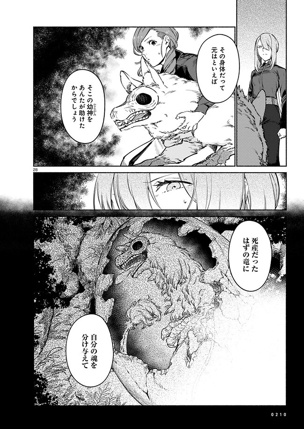 鎮護庁祓竜局誓約課 第5話 - 28