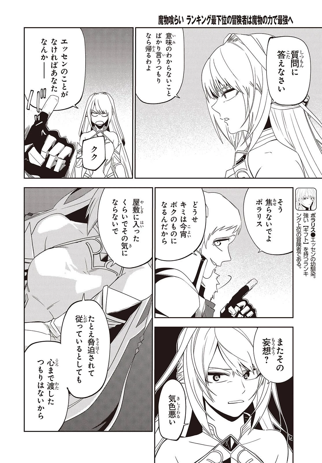 魔物喰らい ランキング最下位の冒険者は魔物の力で最強へ 第17話 - 2