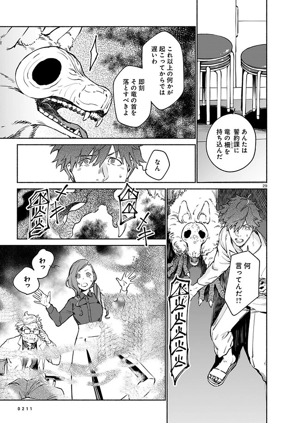 鎮護庁祓竜局誓約課 第5話 - 29