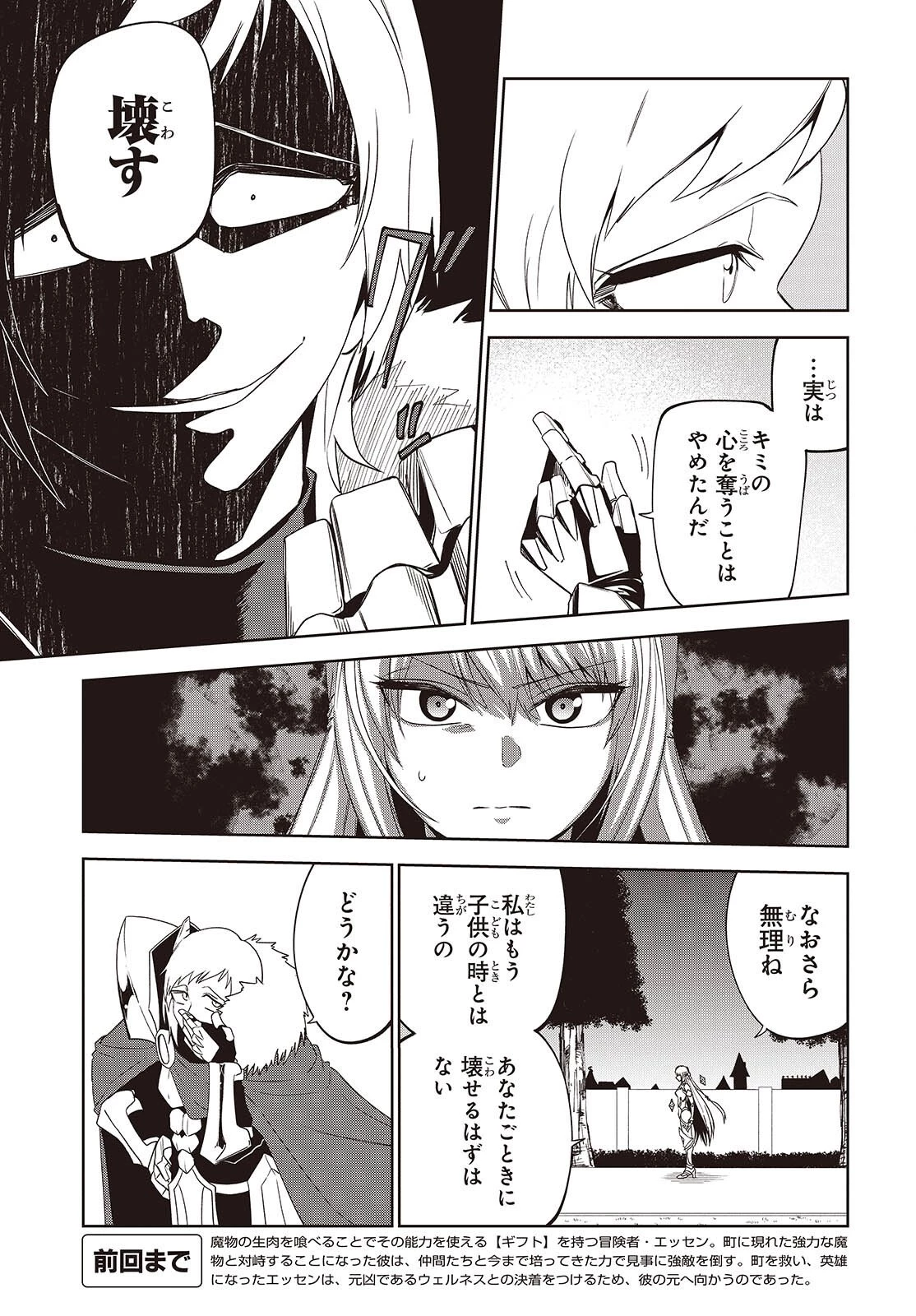 魔物喰らい ランキング最下位の冒険者は魔物の力で最強へ 第17話 - 3