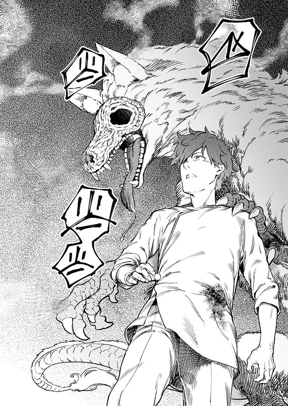 鎮護庁祓竜局誓約課 第5話 - 30