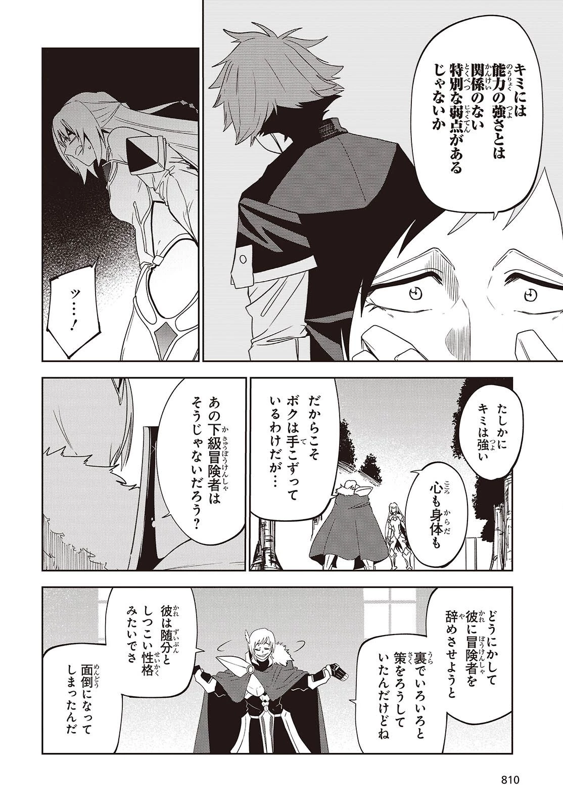 魔物喰らい ランキング最下位の冒険者は魔物の力で最強へ 第17話 - 4