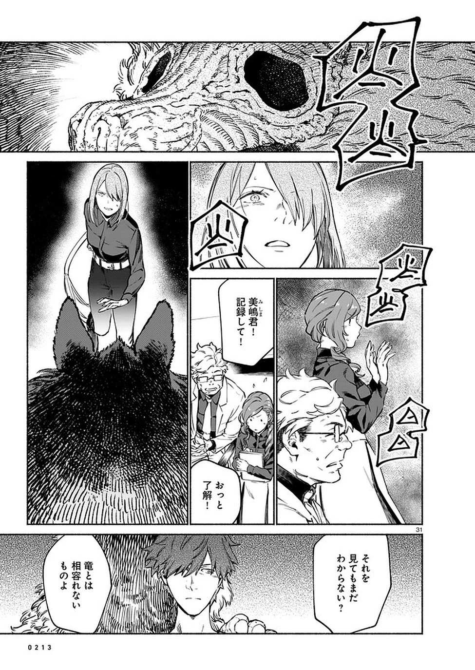 鎮護庁祓竜局誓約課 第5話 - 31