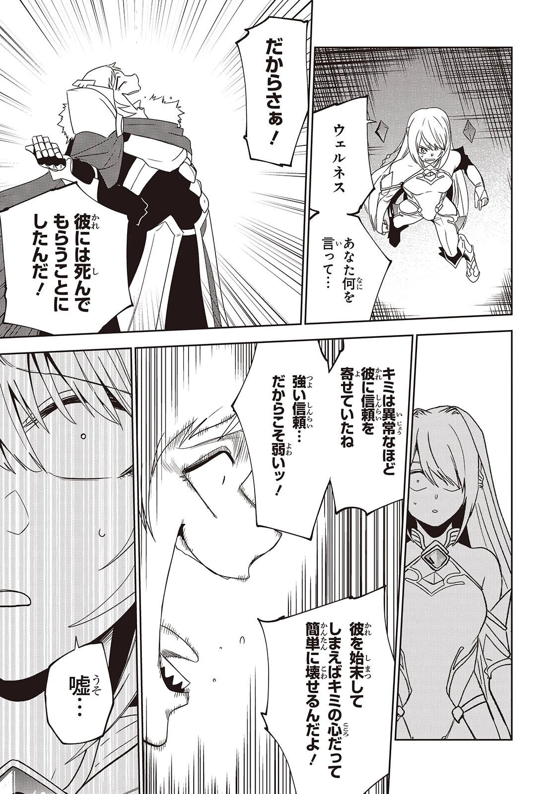 魔物喰らい ランキング最下位の冒険者は魔物の力で最強へ 第17話 - 5