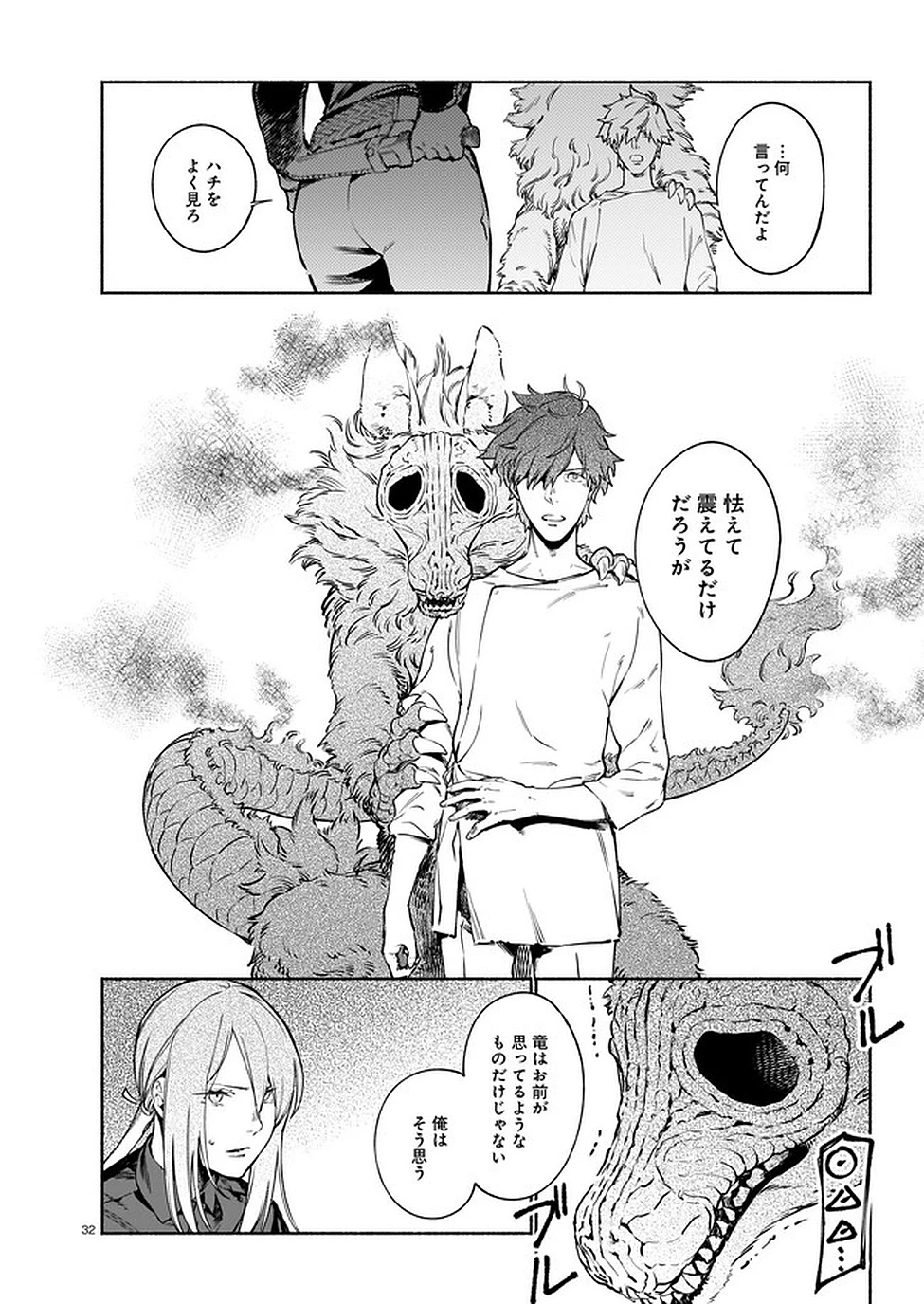 鎮護庁祓竜局誓約課 第5話 - 32