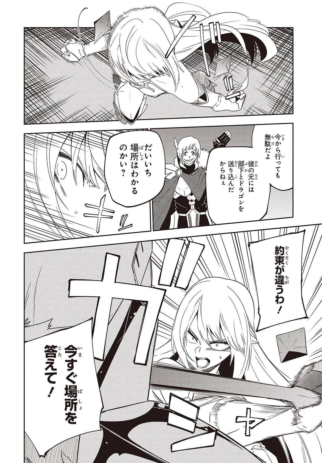 魔物喰らい ランキング最下位の冒険者は魔物の力で最強へ 第17話 - 6