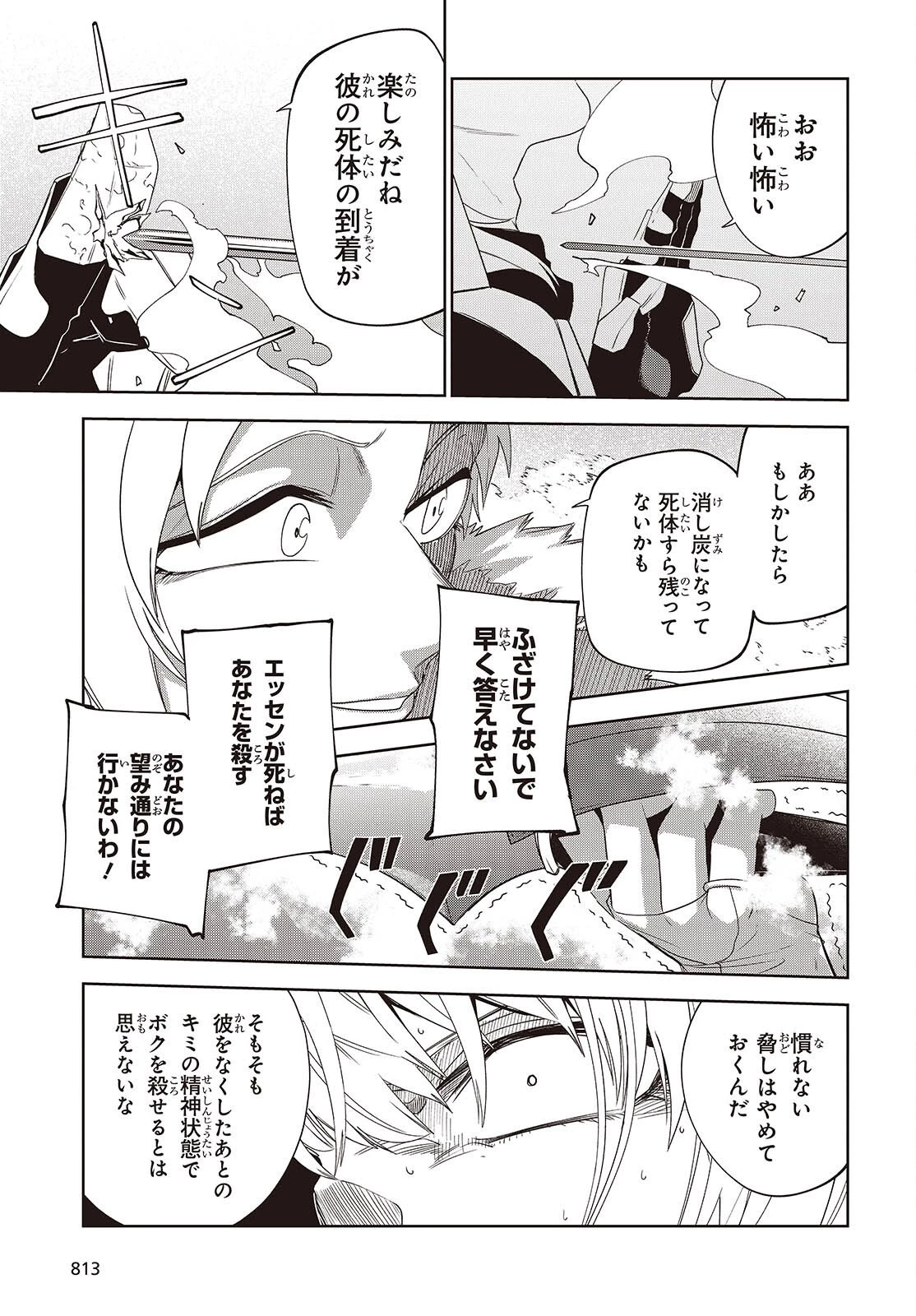 魔物喰らい ランキング最下位の冒険者は魔物の力で最強へ 第17話 - 7