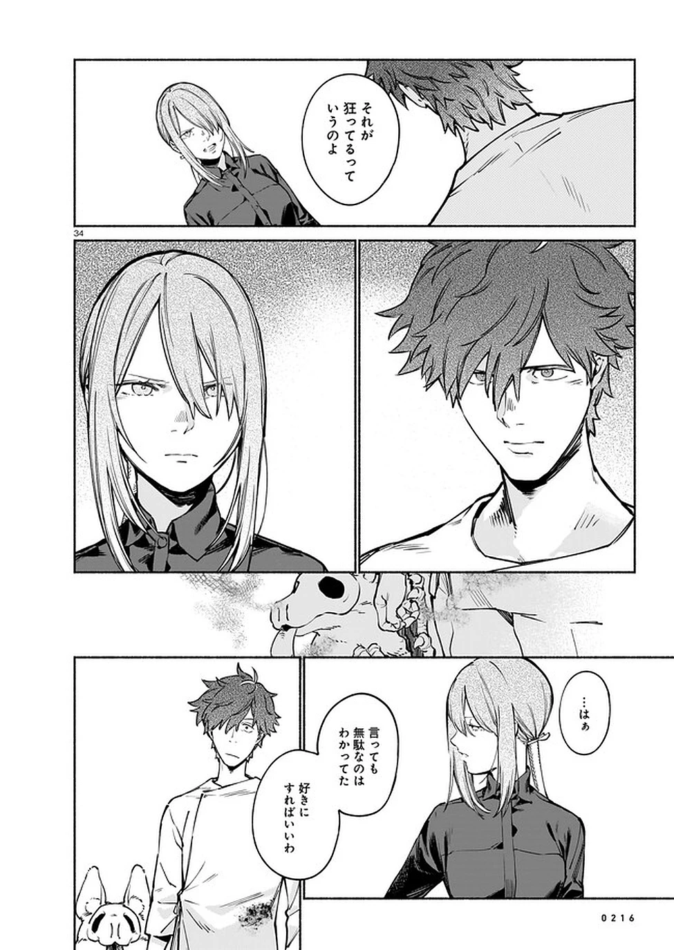 鎮護庁祓竜局誓約課 第5話 - 34