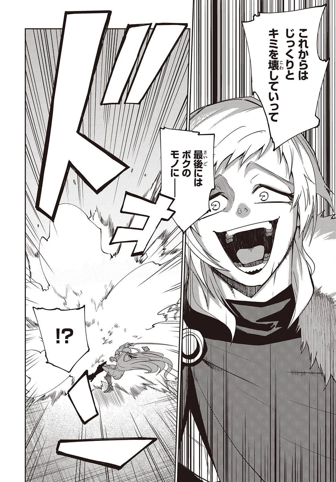 魔物喰らい ランキング最下位の冒険者は魔物の力で最強へ 第17話 - 8