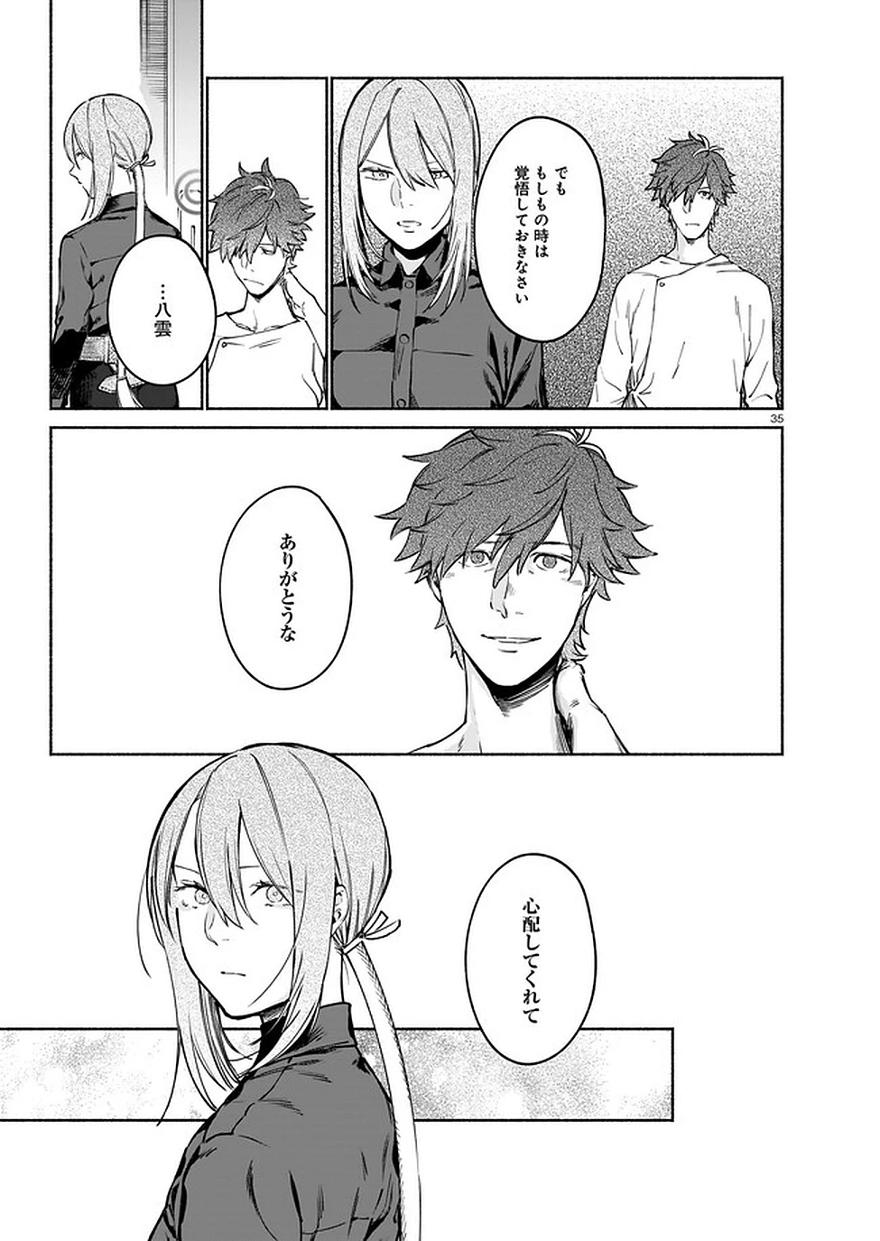 鎮護庁祓竜局誓約課 第5話 - 35