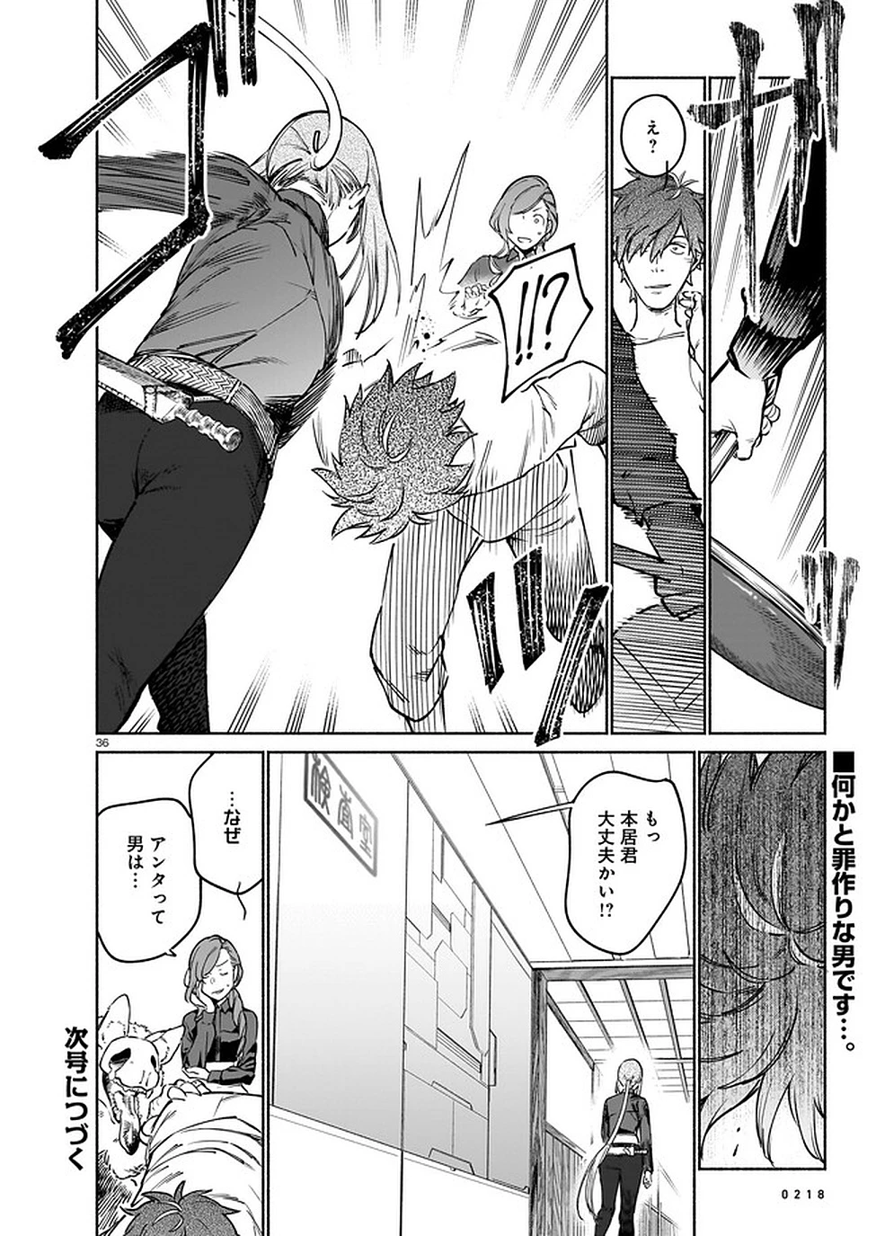 鎮護庁祓竜局誓約課 第5話 - 36