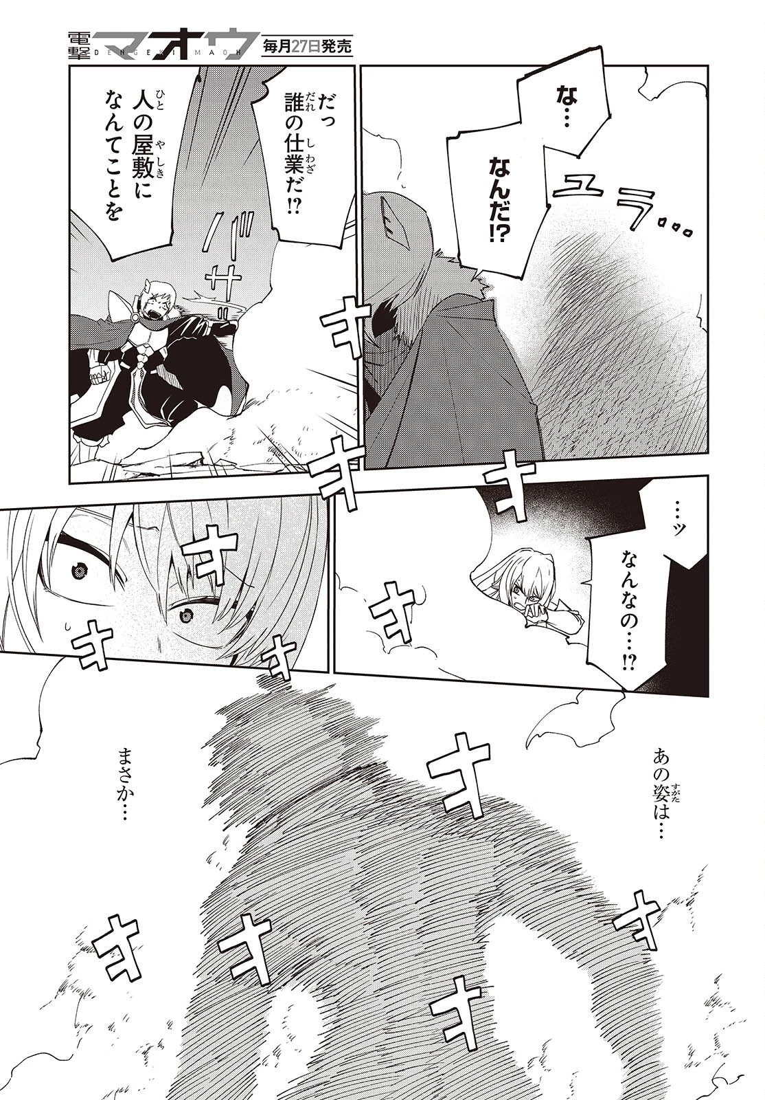 魔物喰らい ランキング最下位の冒険者は魔物の力で最強へ 第17話 - 9