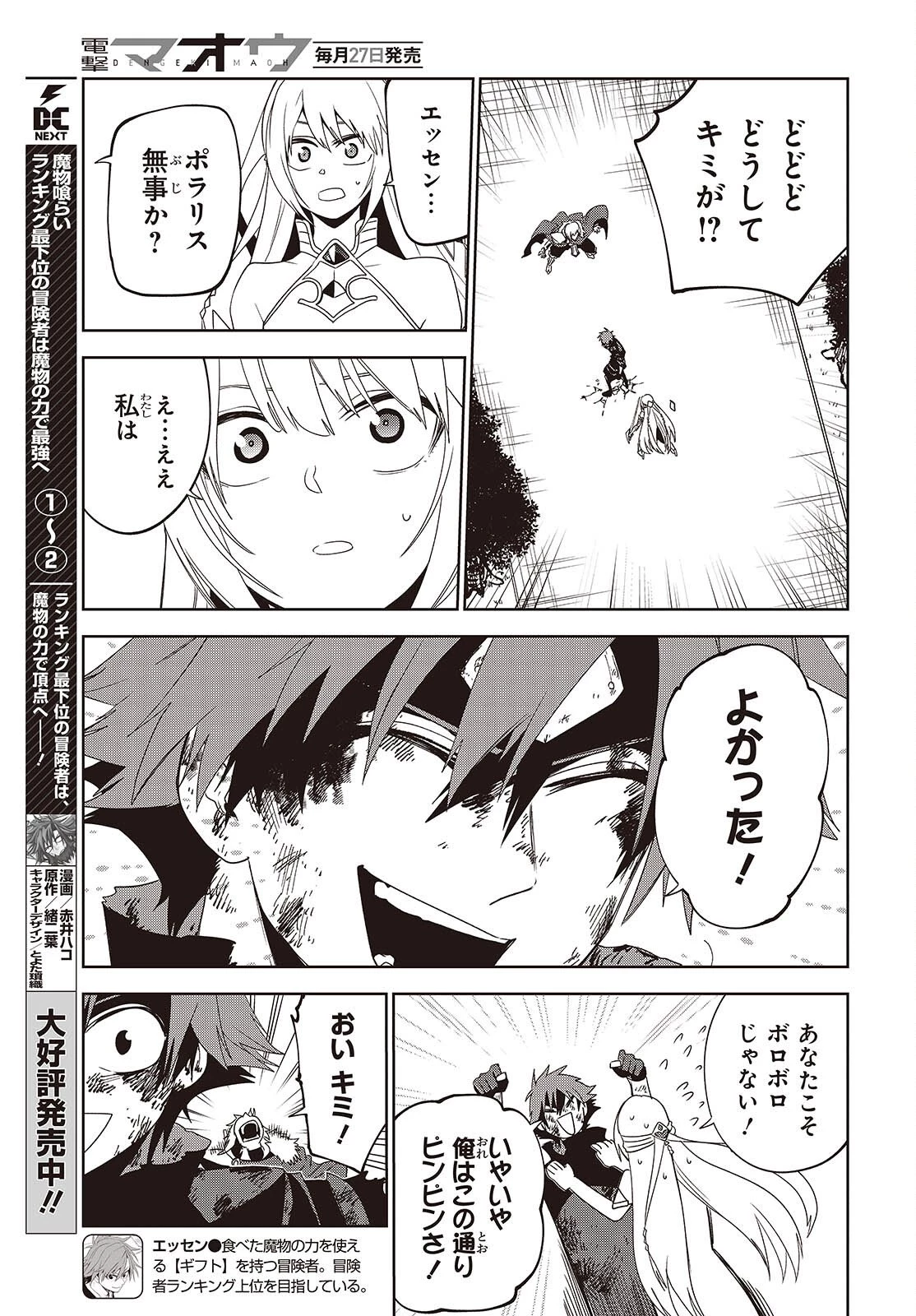 魔物喰らい ランキング最下位の冒険者は魔物の力で最強へ 第17話 - 11