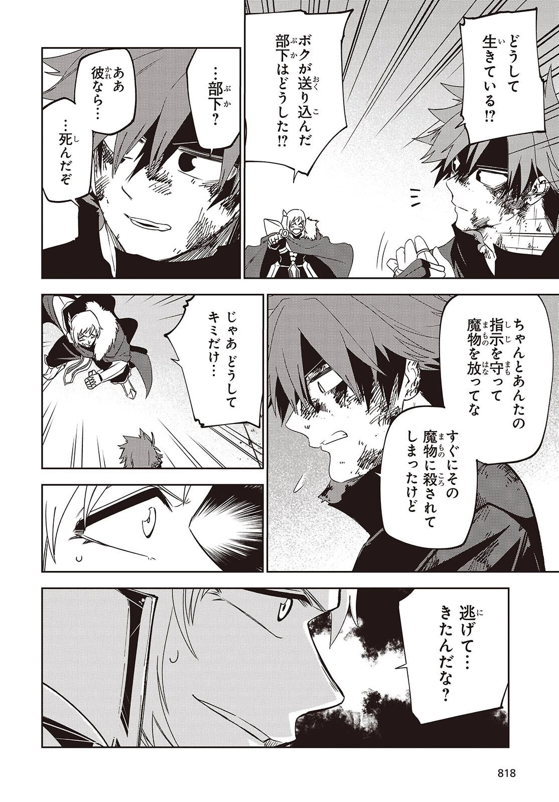 魔物喰らい ランキング最下位の冒険者は魔物の力で最強へ 第17話 - 12