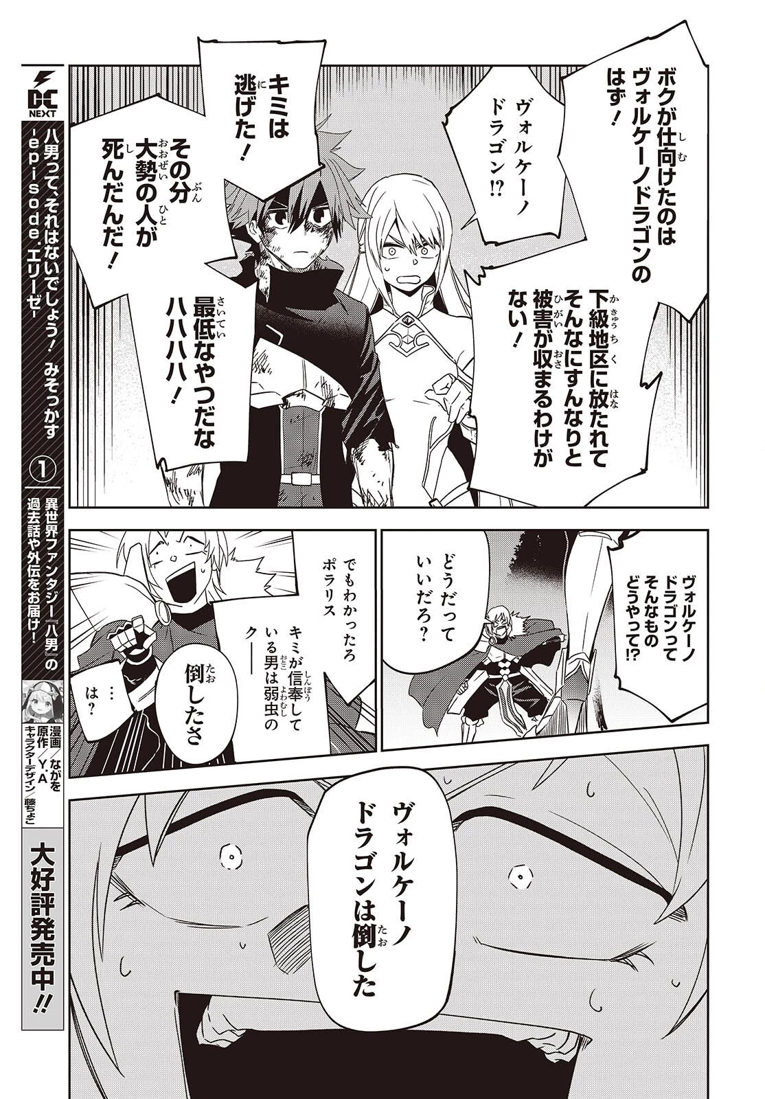 魔物喰らい ランキング最下位の冒険者は魔物の力で最強へ 第17話 - 13