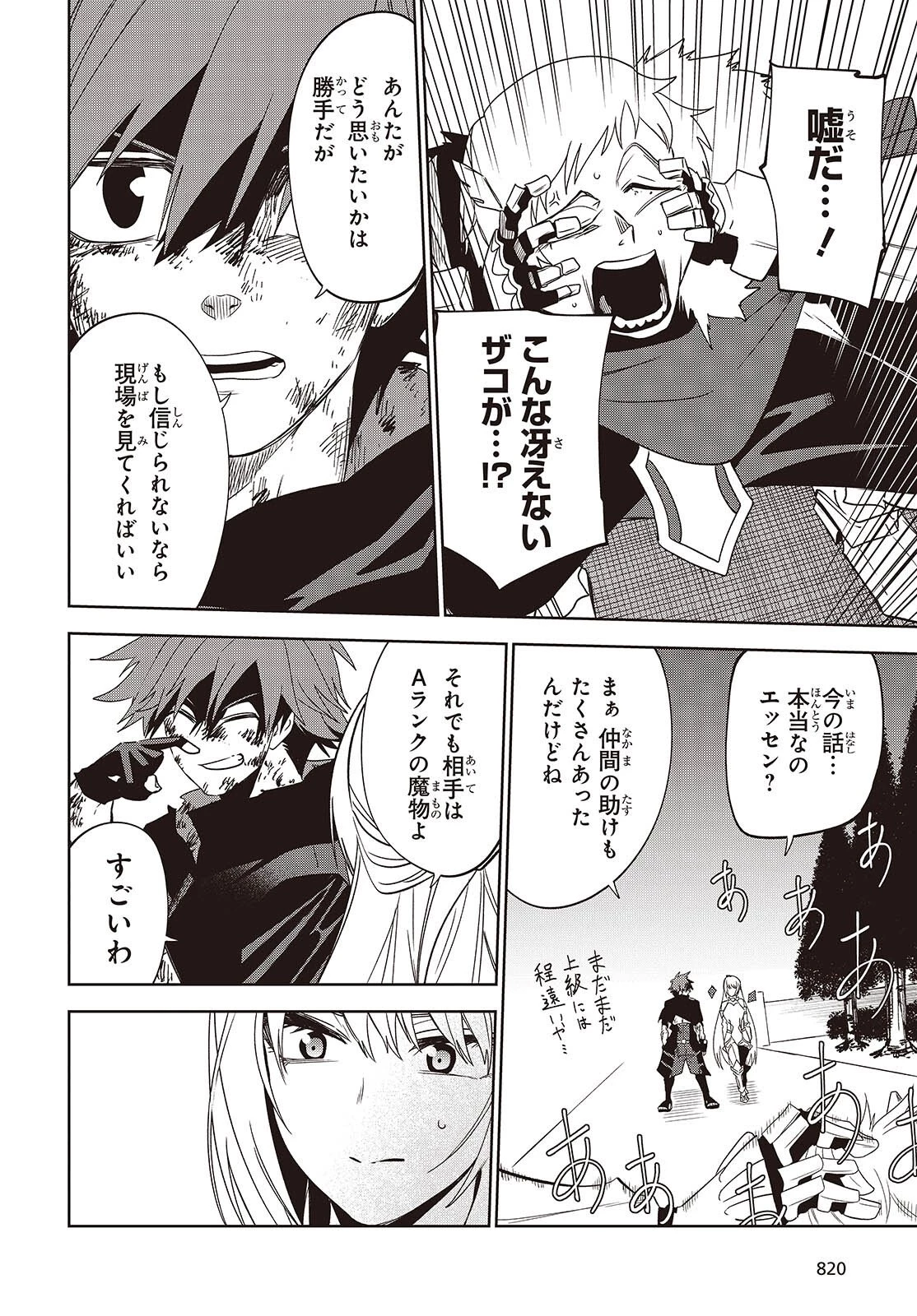 魔物喰らい ランキング最下位の冒険者は魔物の力で最強へ 第17話 - 14