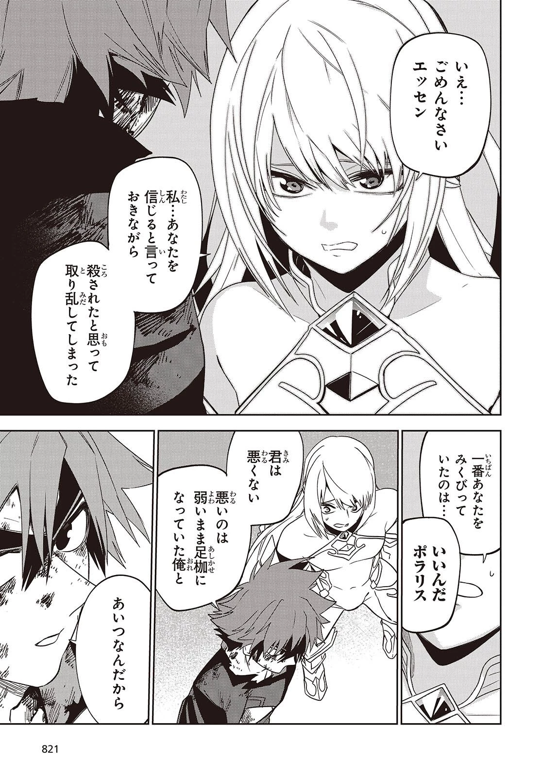 魔物喰らい ランキング最下位の冒険者は魔物の力で最強へ 第17話 - 15