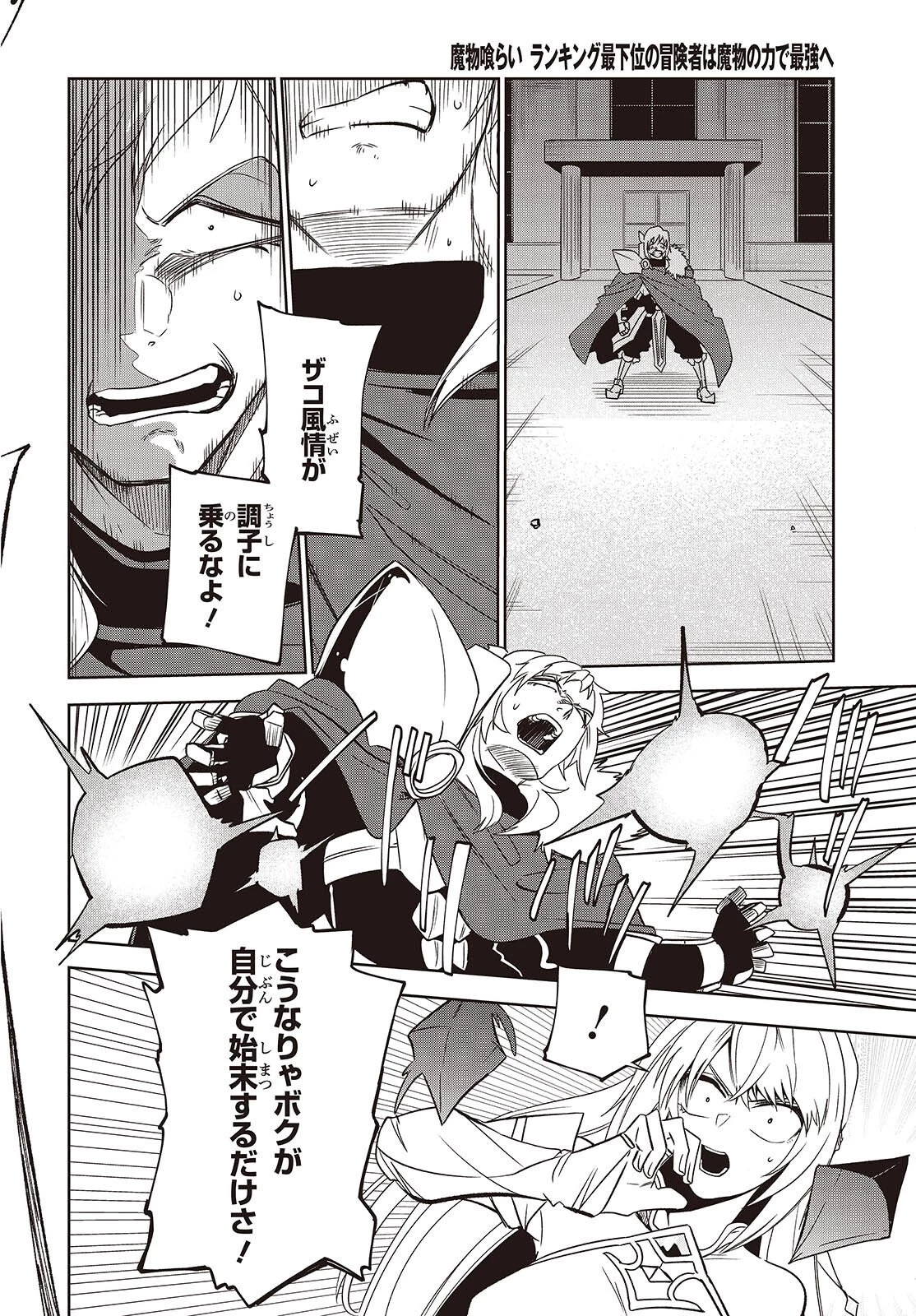 魔物喰らい ランキング最下位の冒険者は魔物の力で最強へ 第17話 - 16