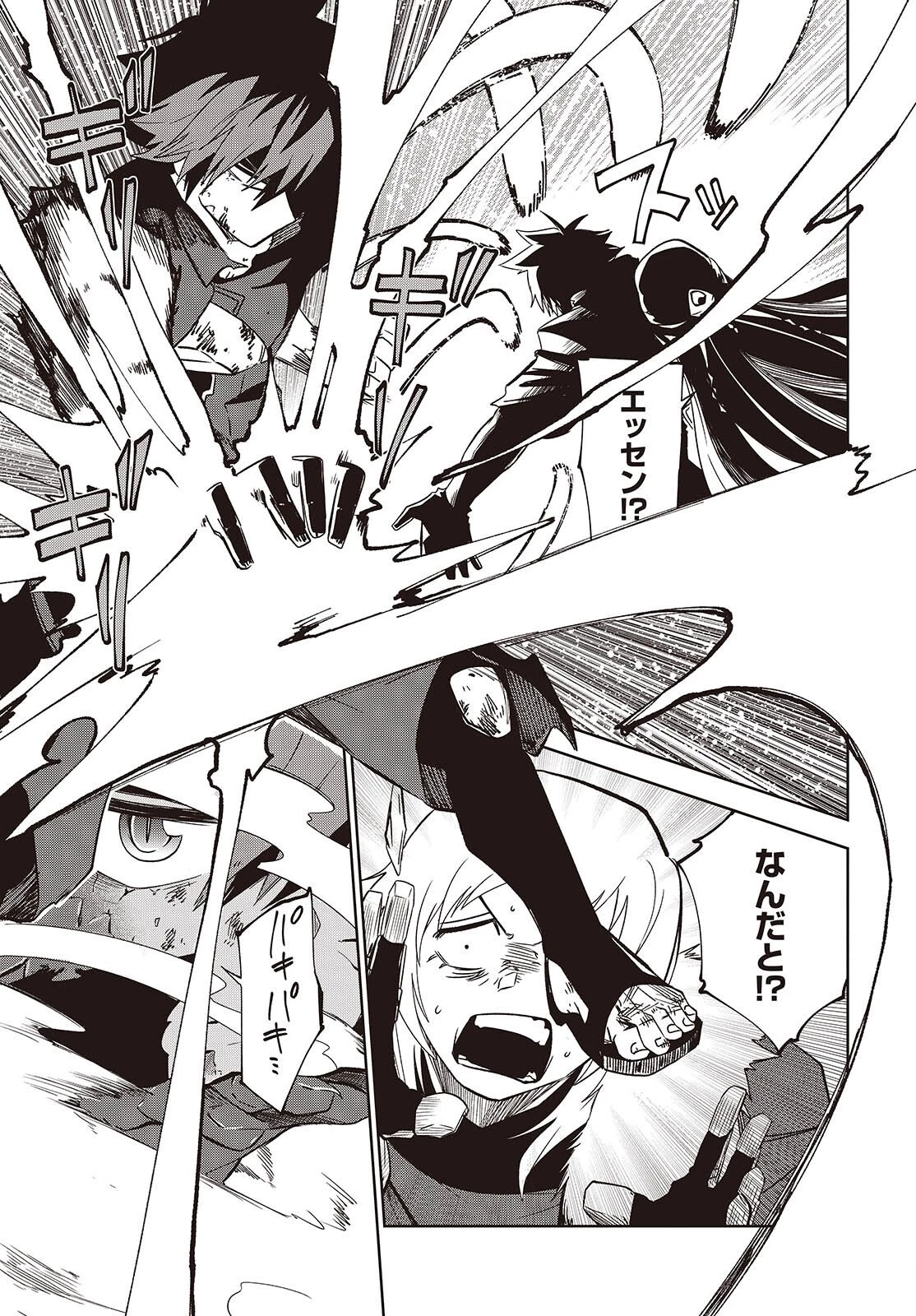 魔物喰らい ランキング最下位の冒険者は魔物の力で最強へ 第17話 - 17