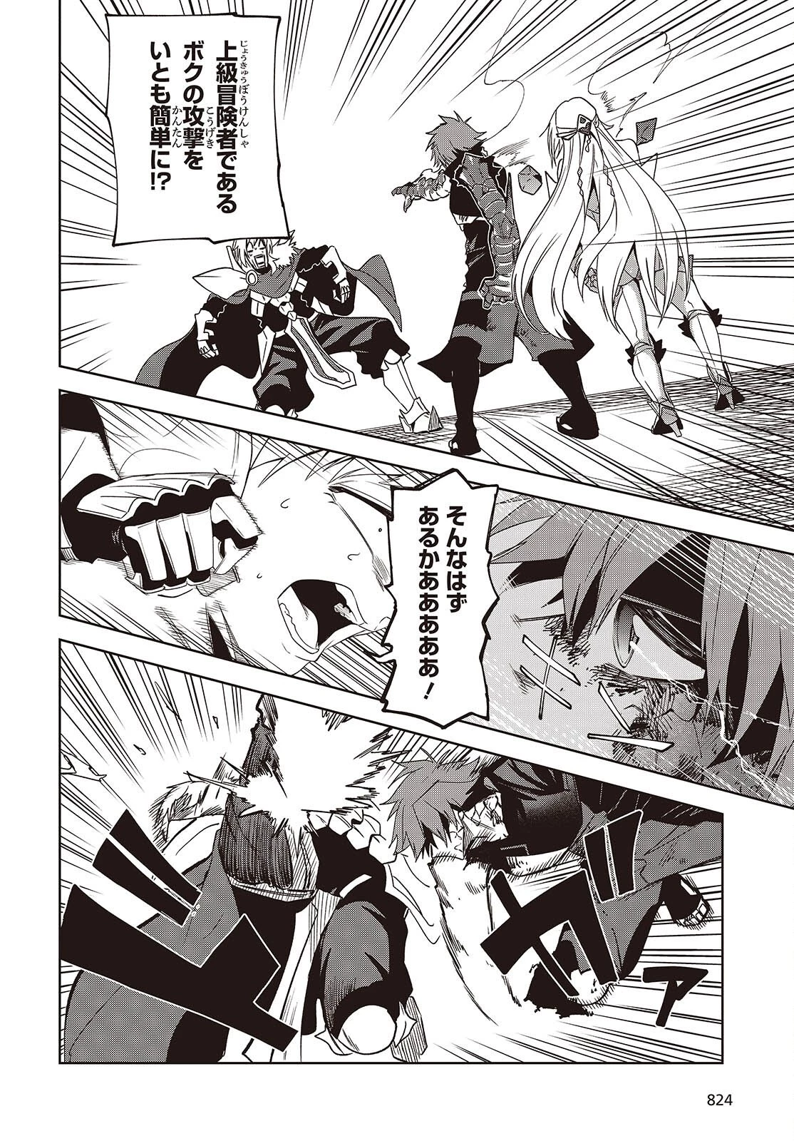 魔物喰らい ランキング最下位の冒険者は魔物の力で最強へ 第17話 - 18