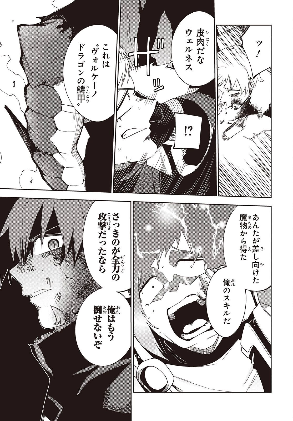 魔物喰らい ランキング最下位の冒険者は魔物の力で最強へ 第17話 - 19