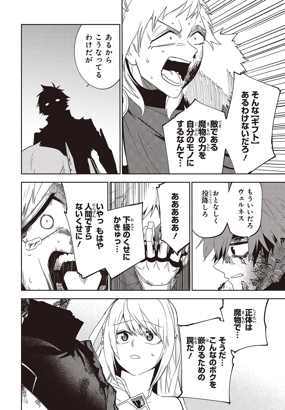 魔物喰らい ランキング最下位の冒険者は魔物の力で最強へ 第17話 - 20