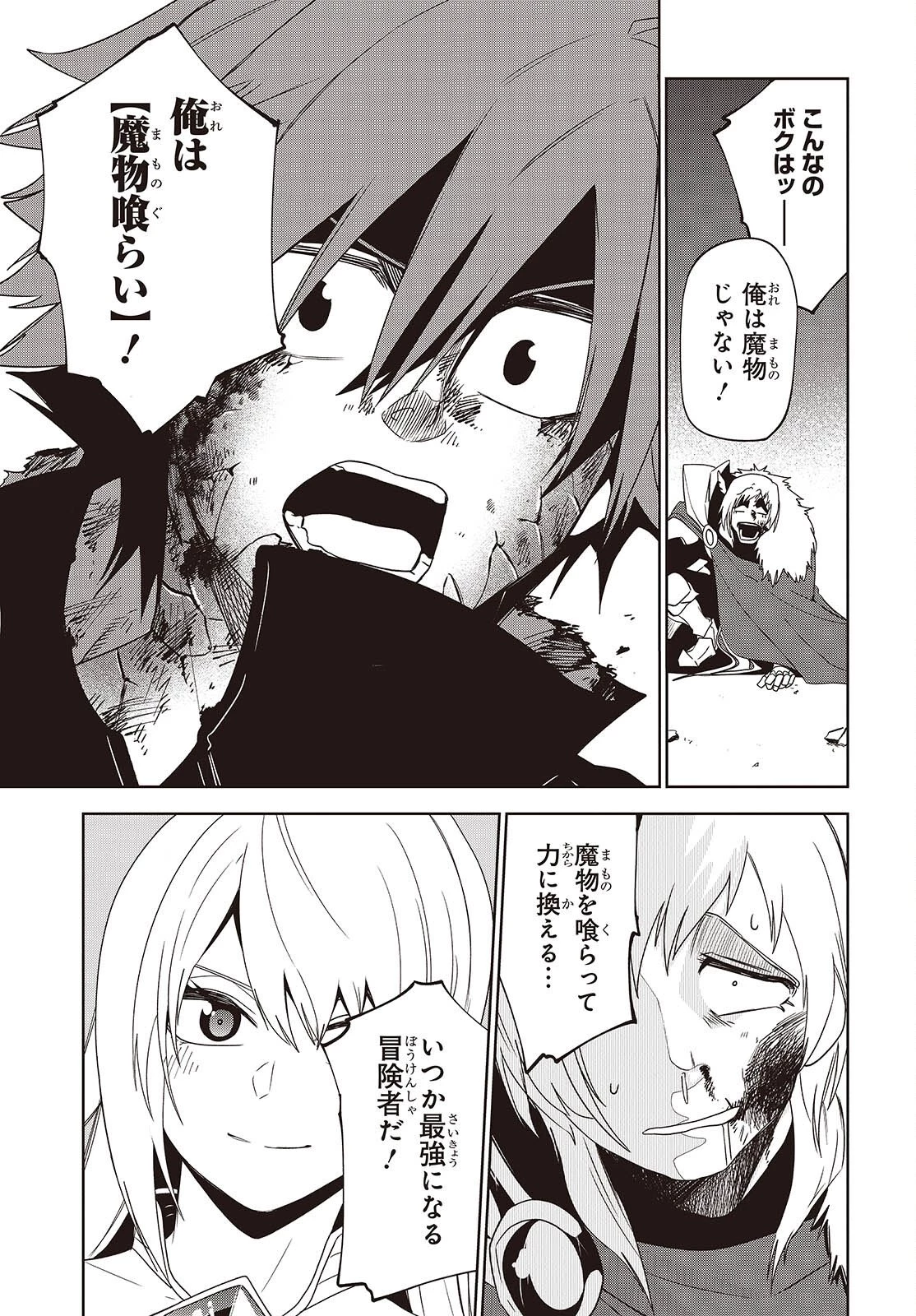 魔物喰らい ランキング最下位の冒険者は魔物の力で最強へ 第17話 - 21