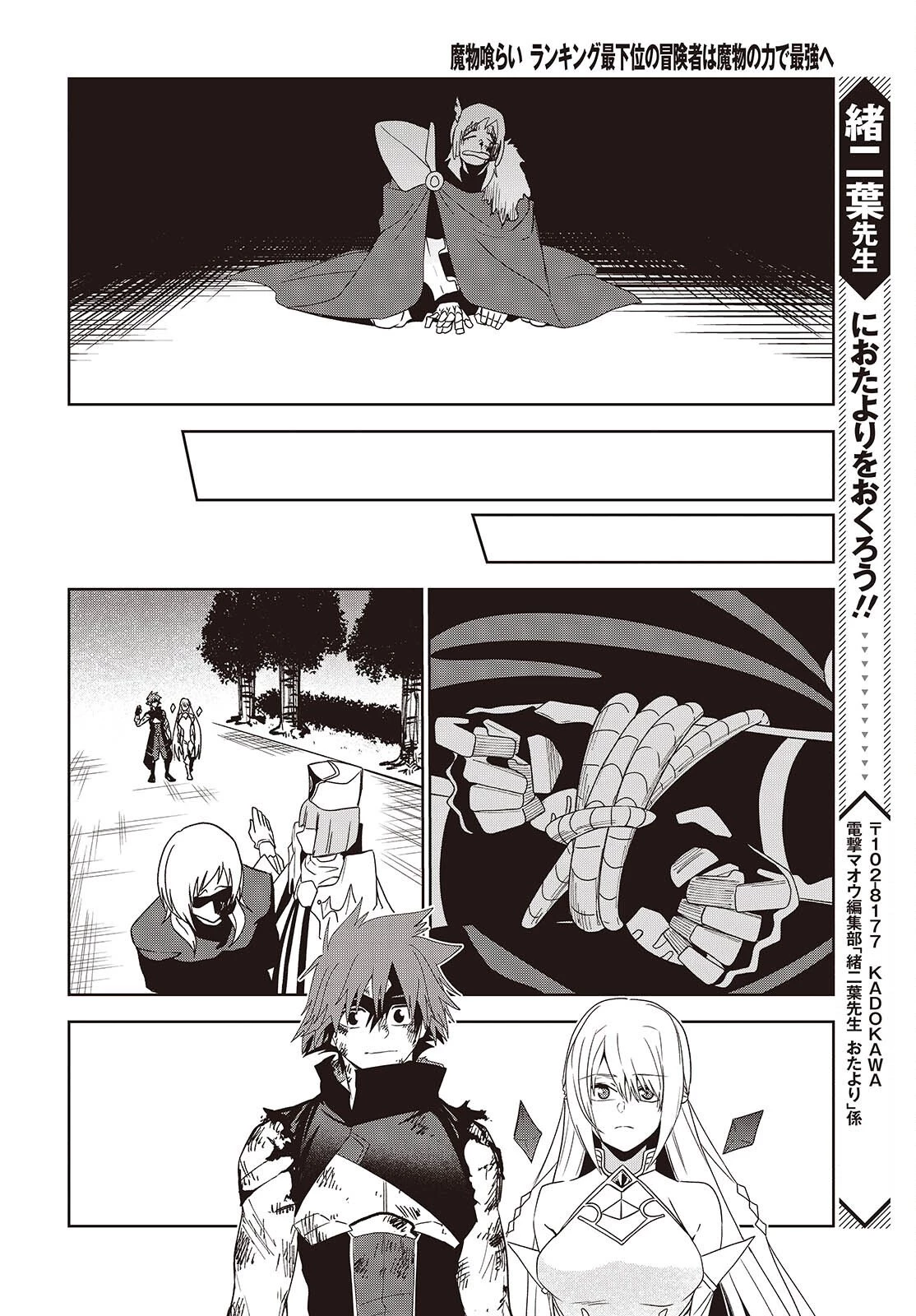 魔物喰らい ランキング最下位の冒険者は魔物の力で最強へ 第17話 - 22