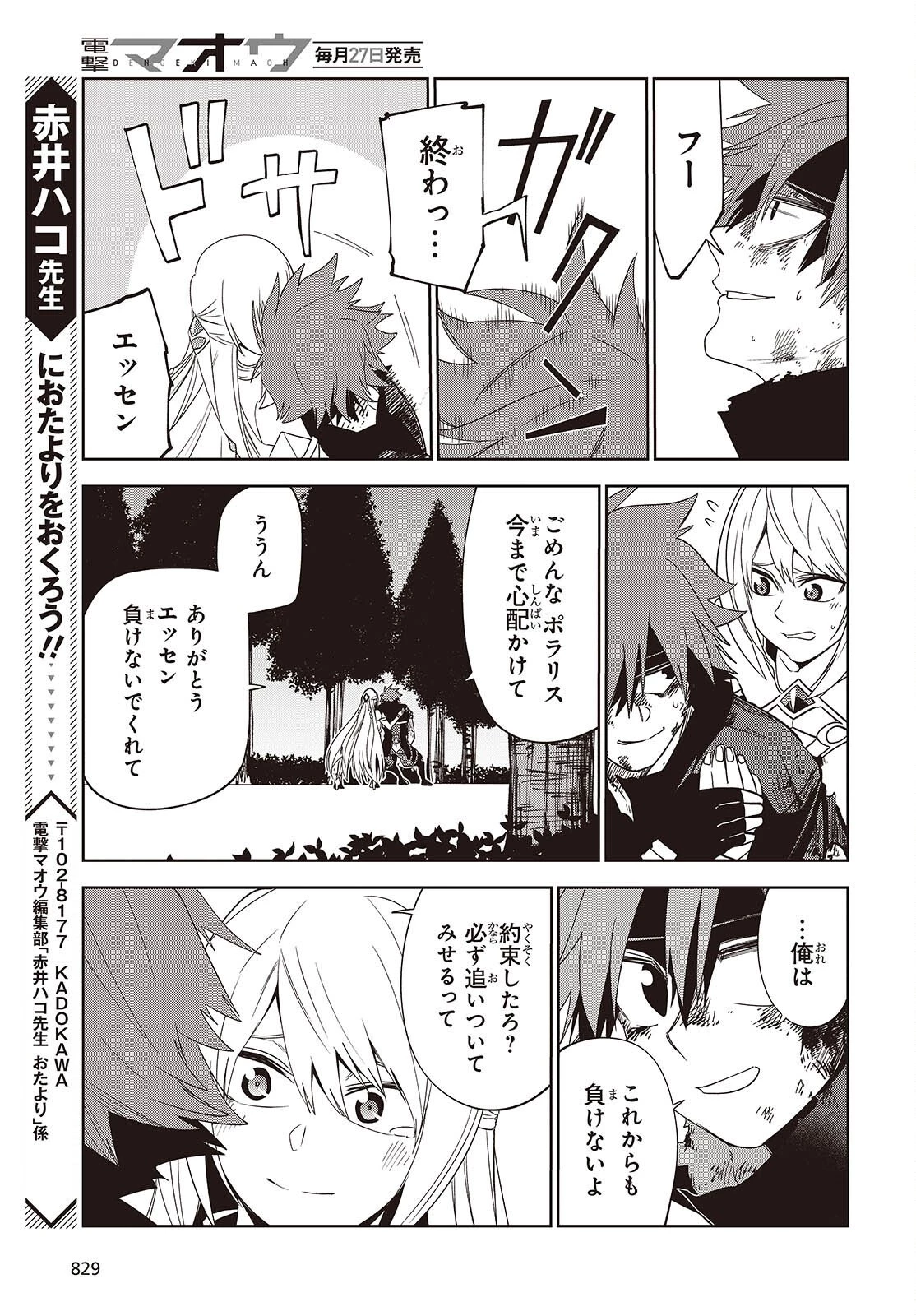 魔物喰らい ランキング最下位の冒険者は魔物の力で最強へ 第17話 - 23