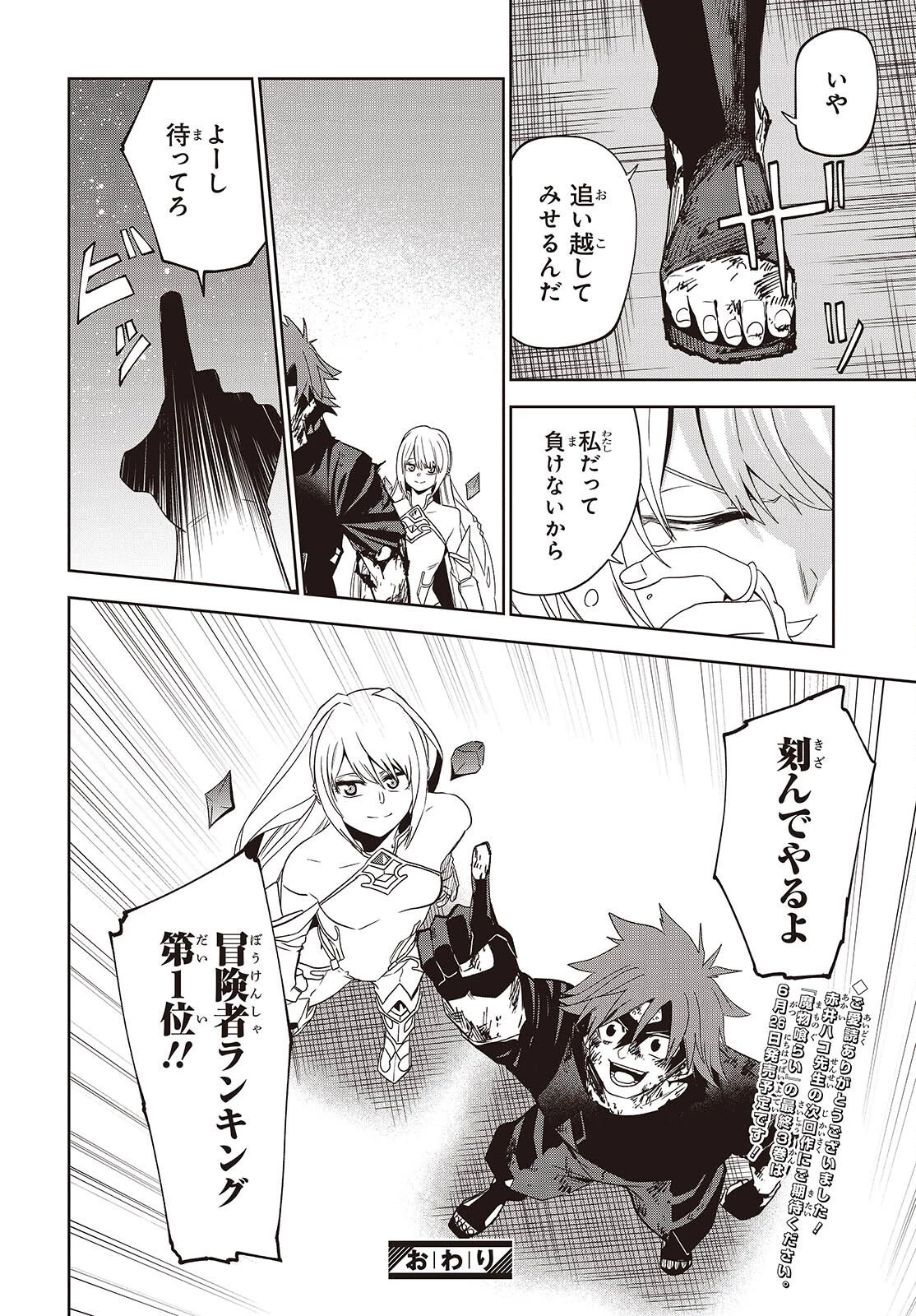 魔物喰らい ランキング最下位の冒険者は魔物の力で最強へ 第17話 - 24