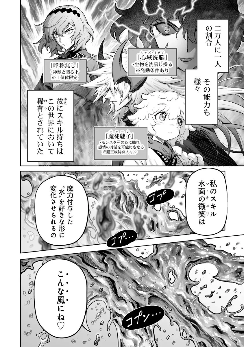 この犬ときたら孫のことしか考えていない～犬生魔王のやり遺し～ 第9話 - 4