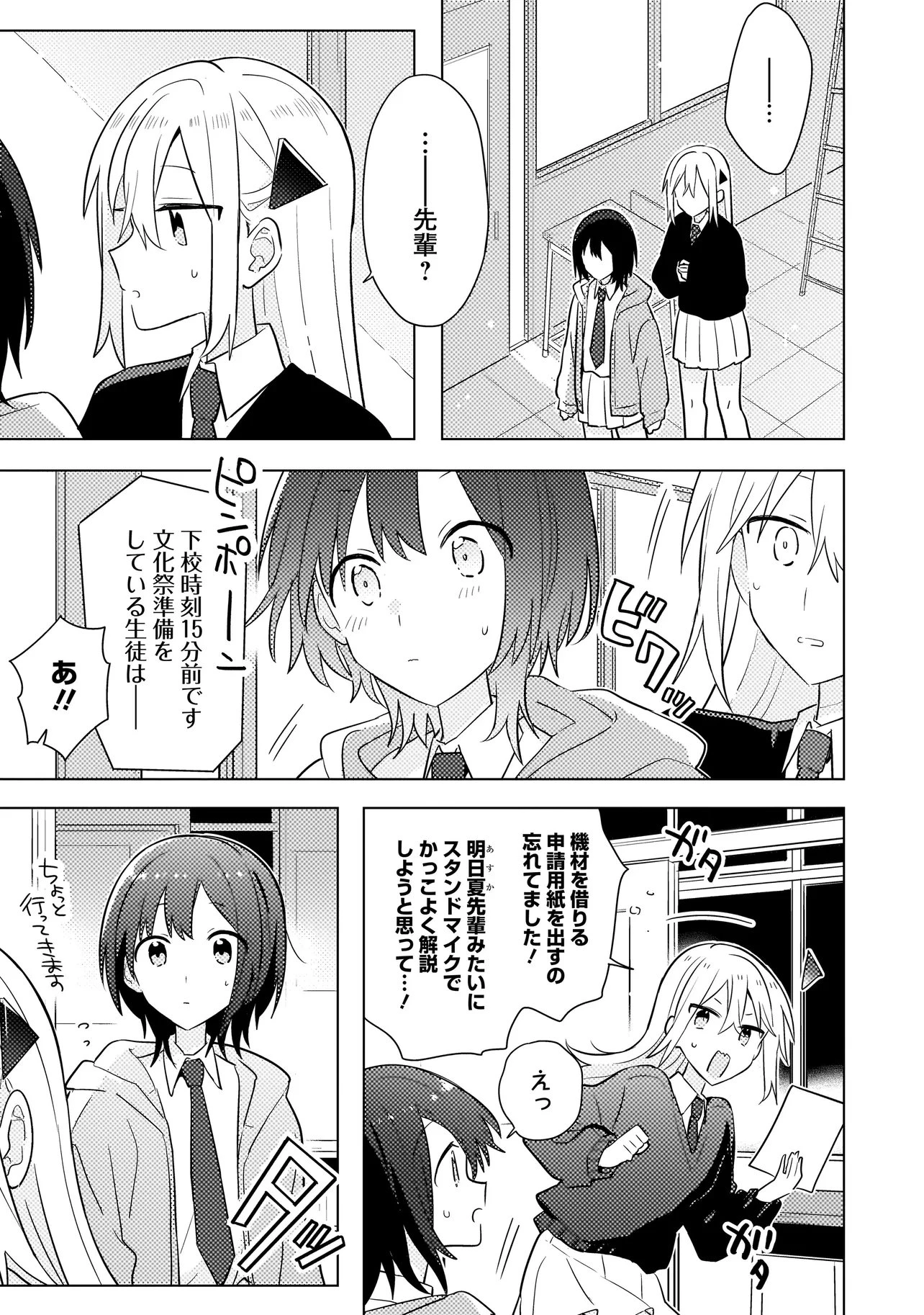 バカに告白 第11話 - 4