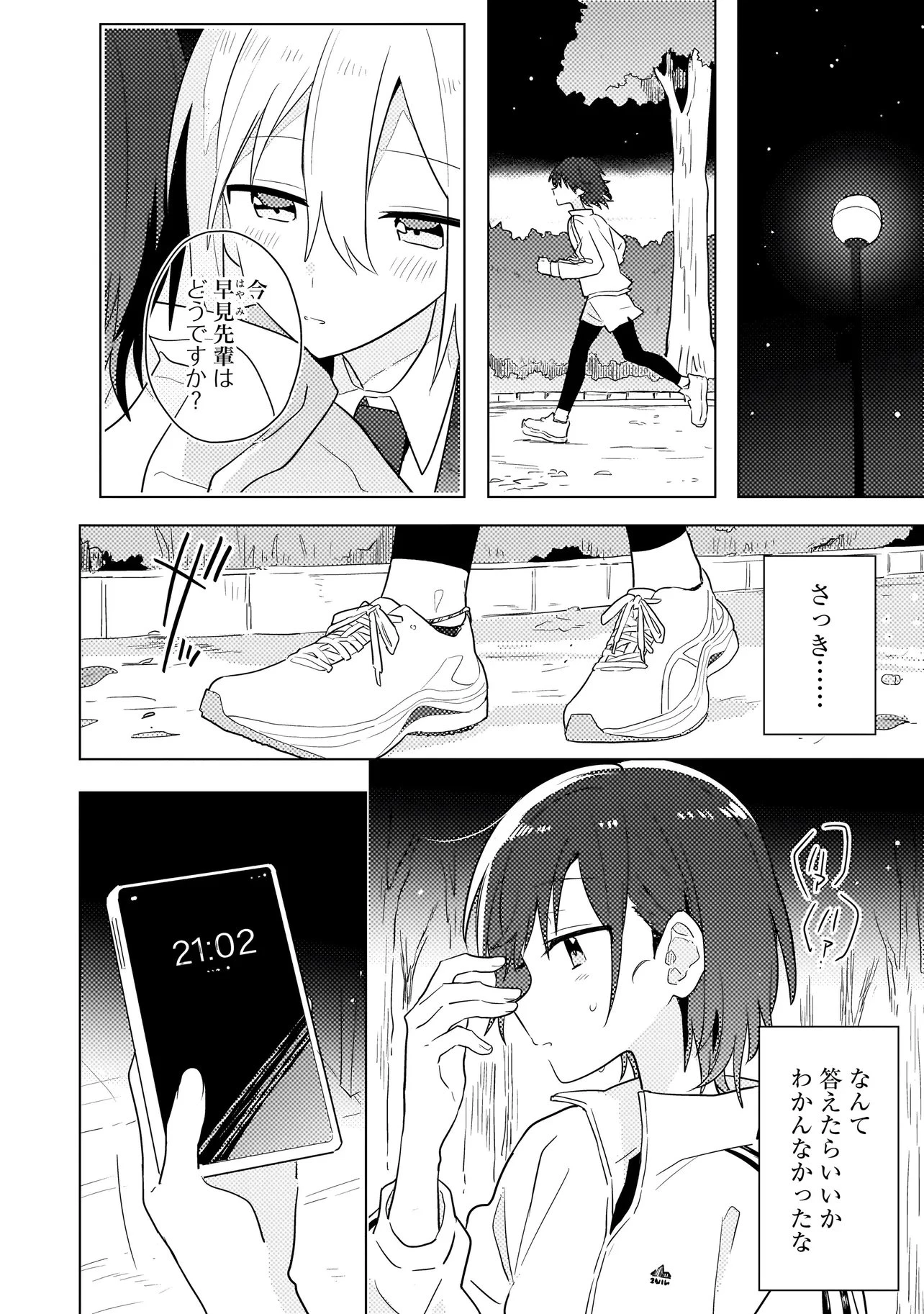 バカに告白 第11話 - 5