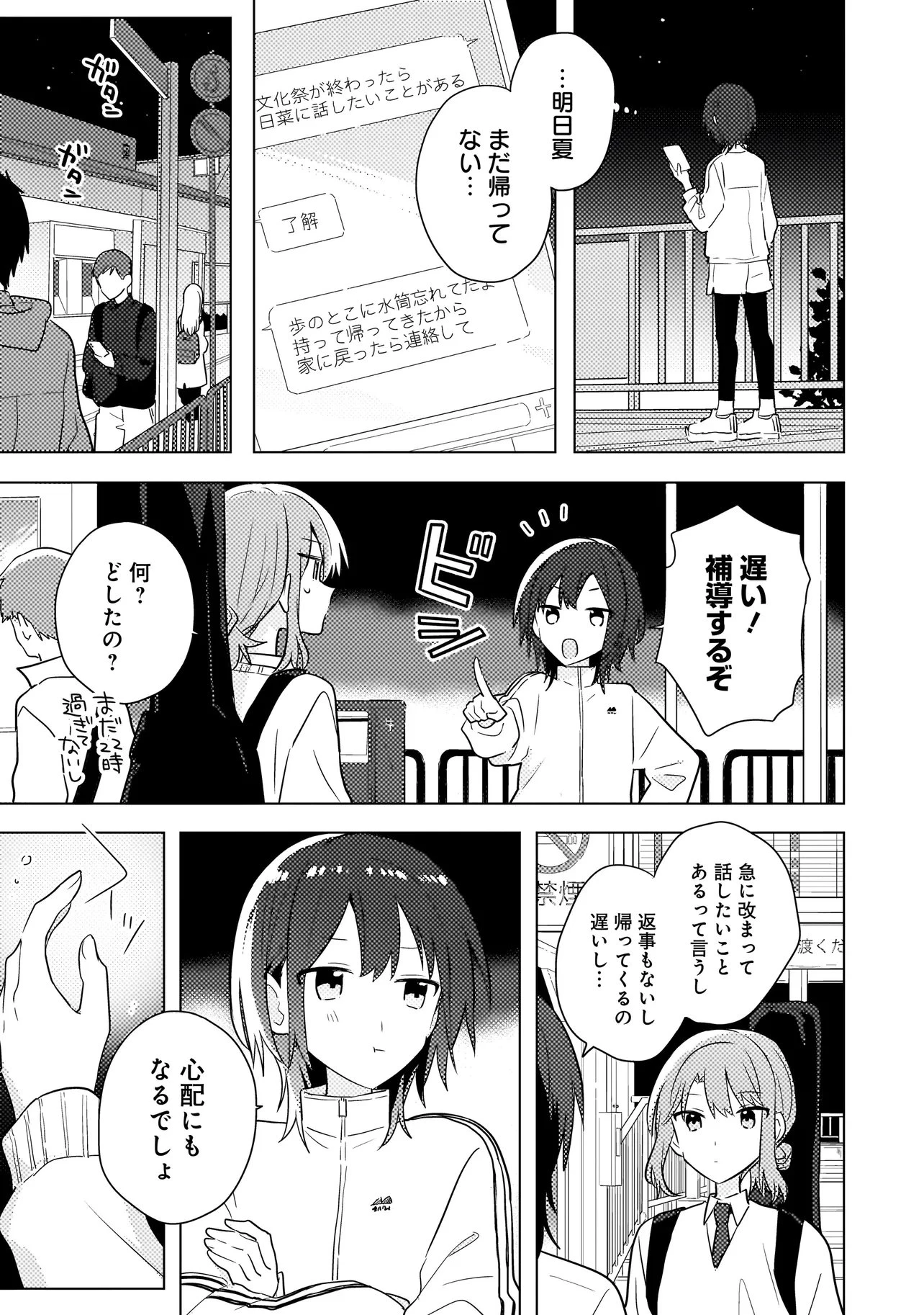 バカに告白 第11話 - 6