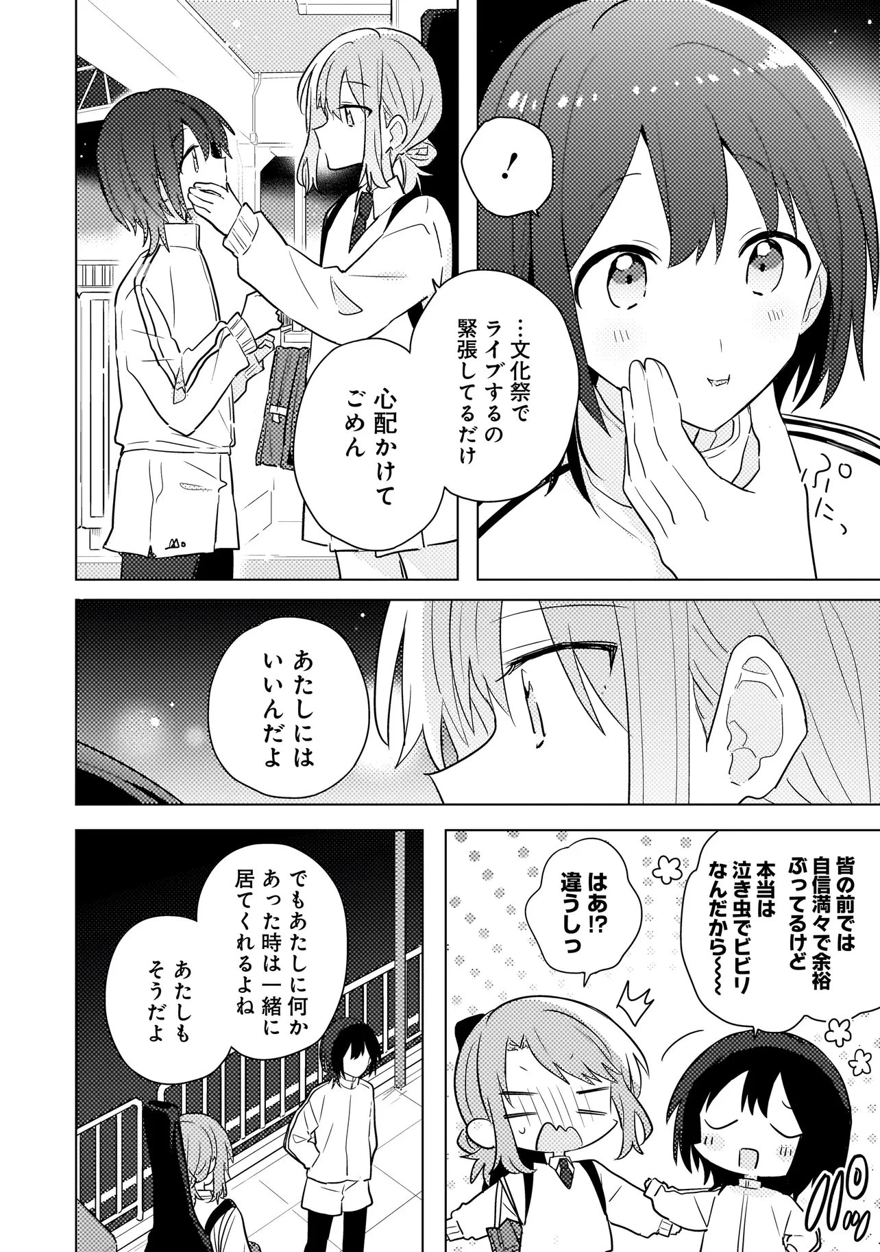 バカに告白 第11話 - 7