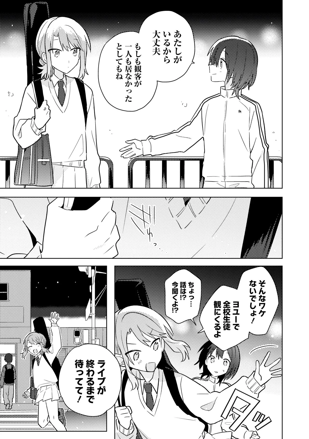 バカに告白 第11話 - 8