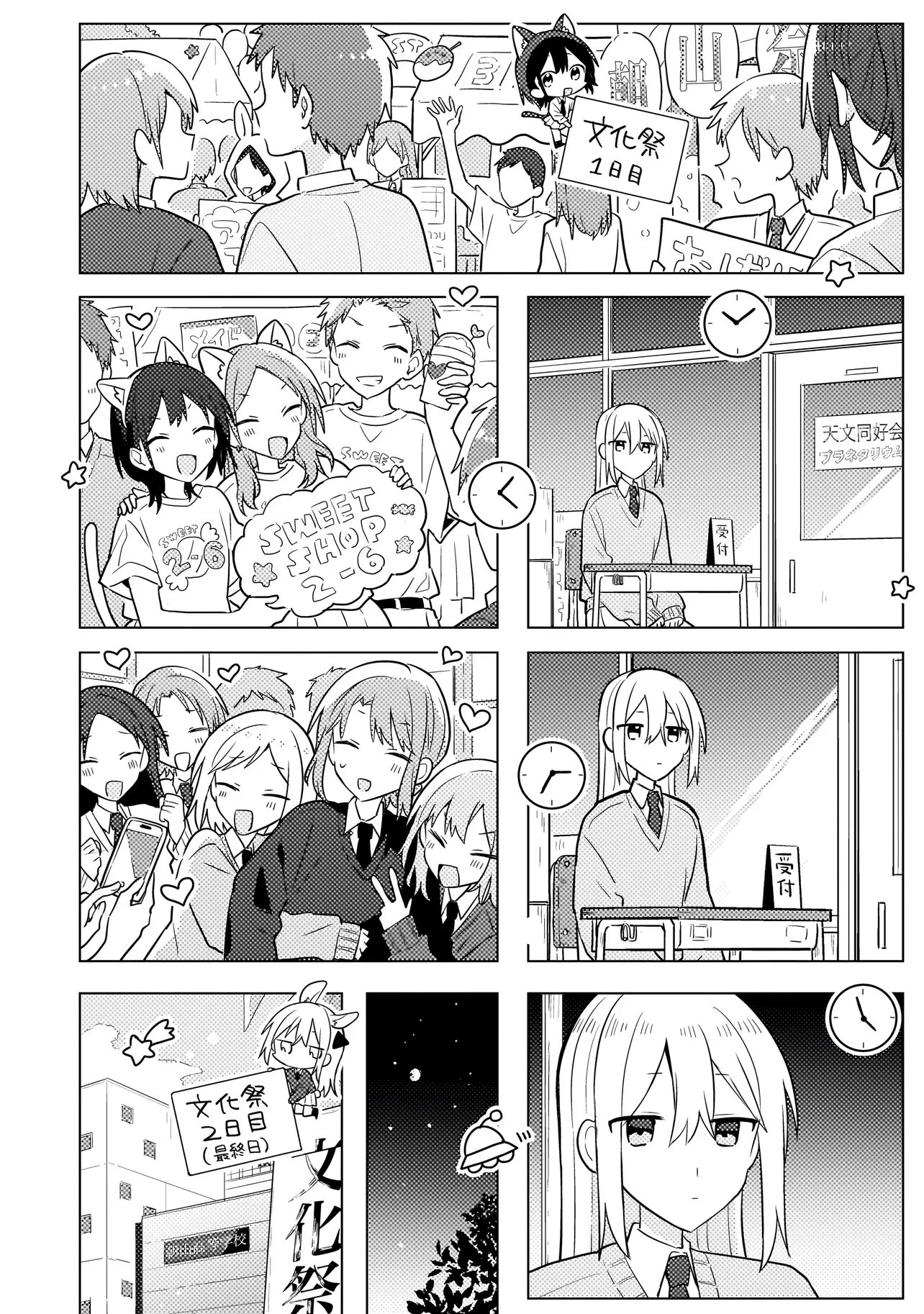 バカに告白 第11話 - 9