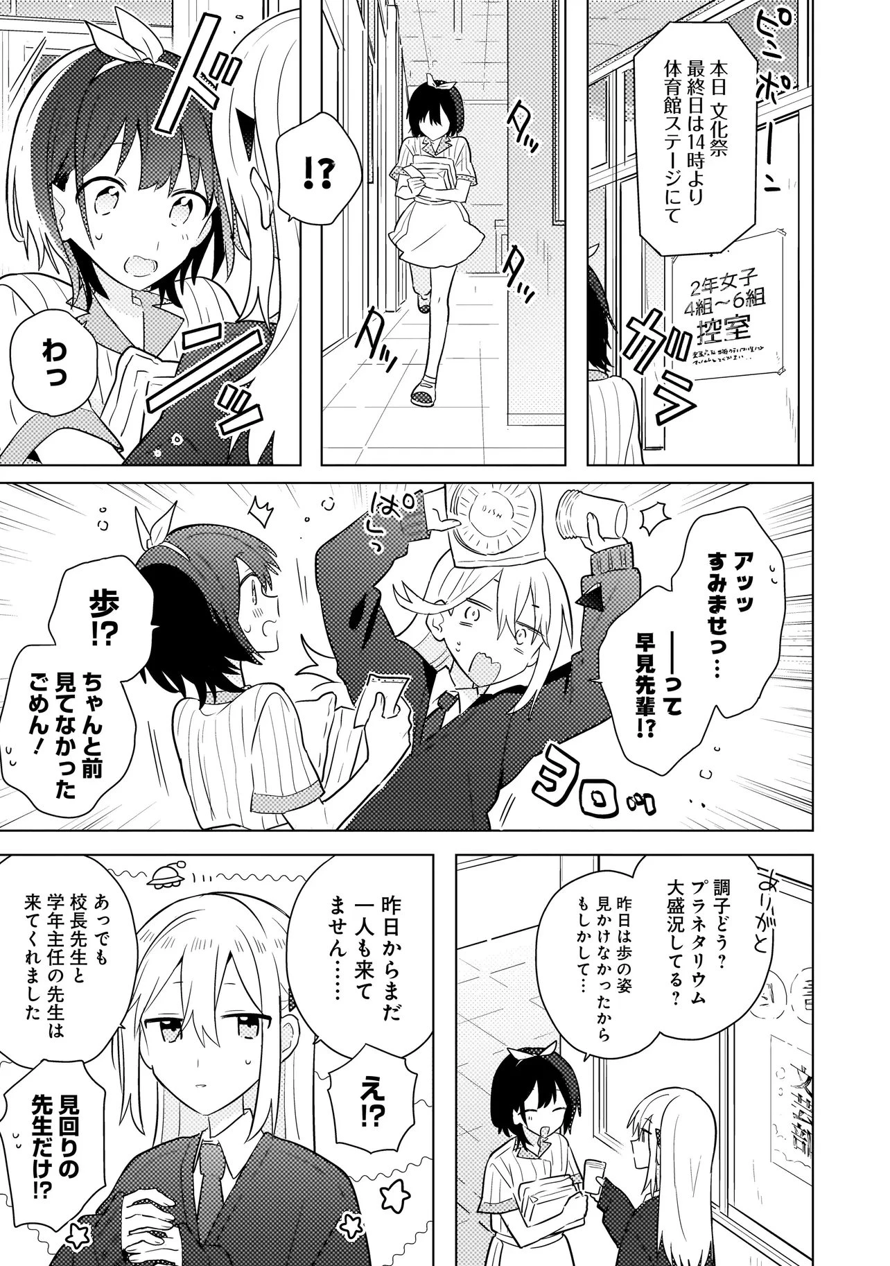 バカに告白 第11話 - 10