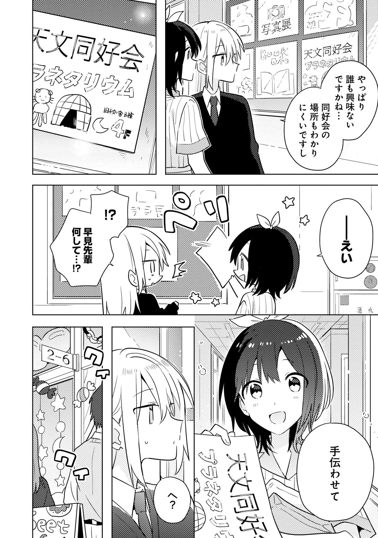 バカに告白 第11話 - 11