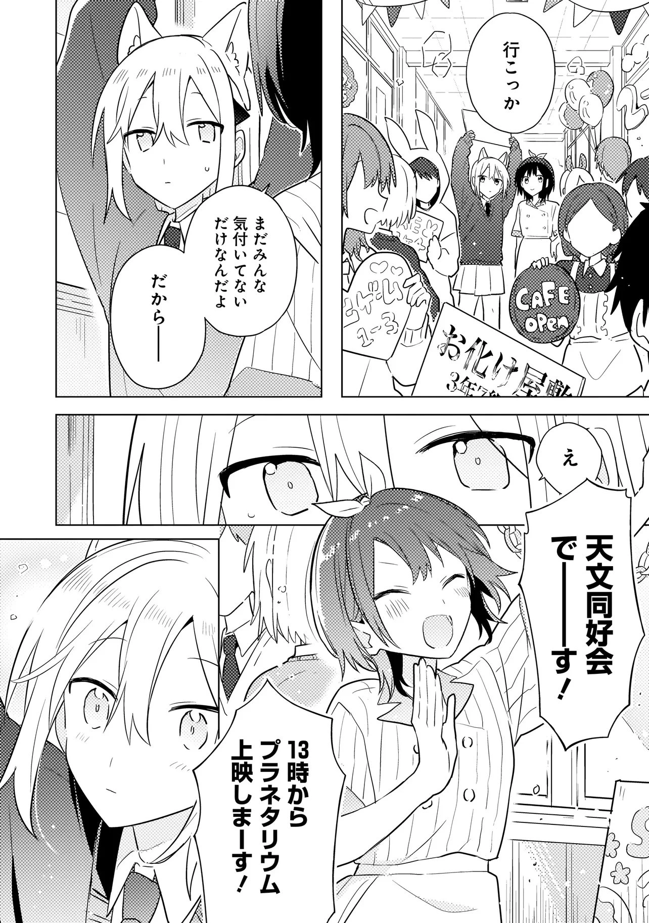 バカに告白 第11話 - 13