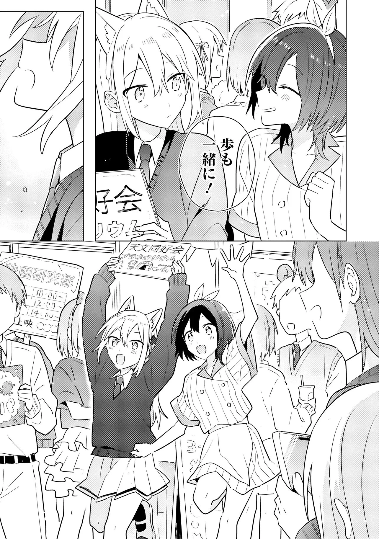 バカに告白 第11話 - 14