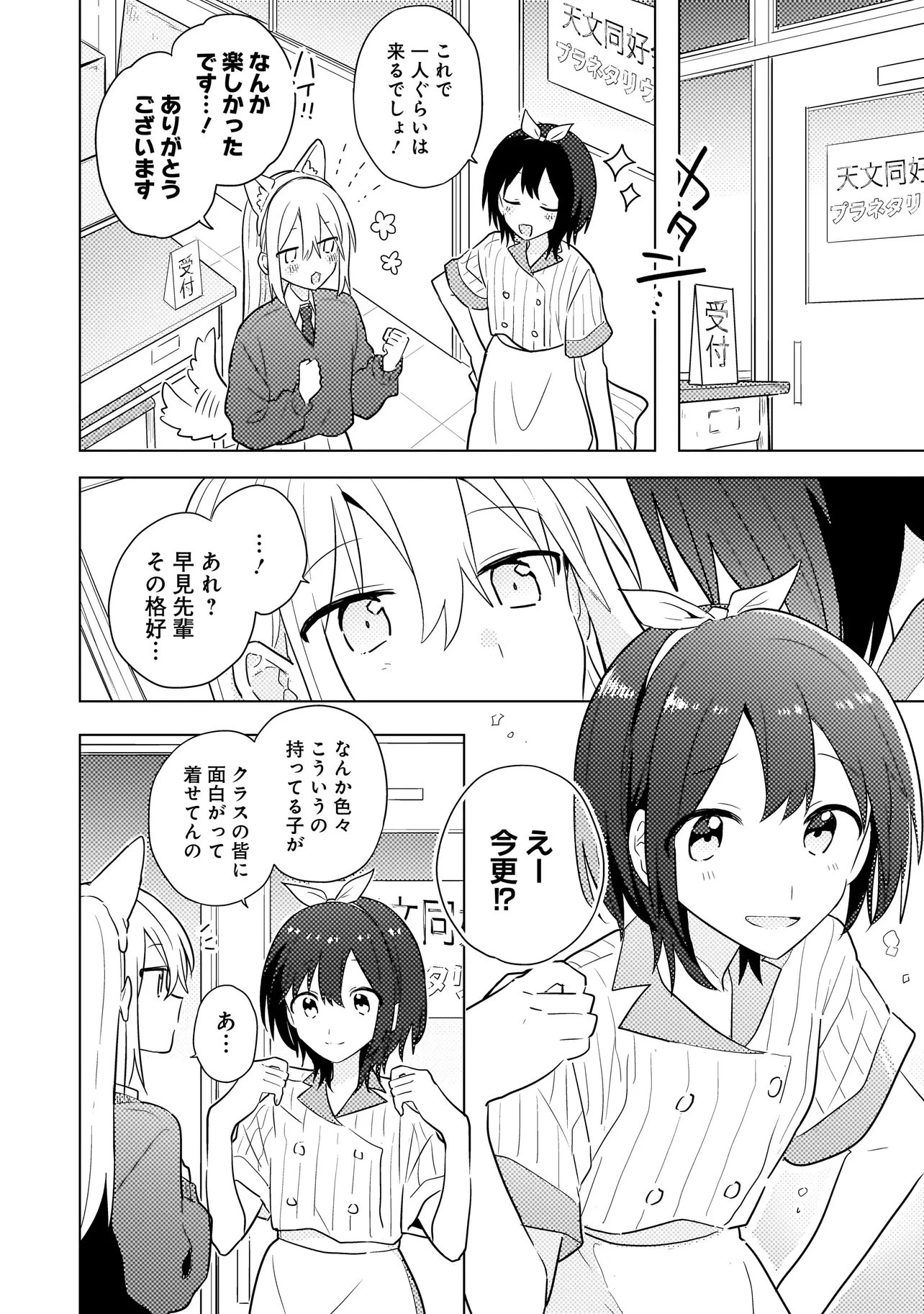 バカに告白 第11話 - 15