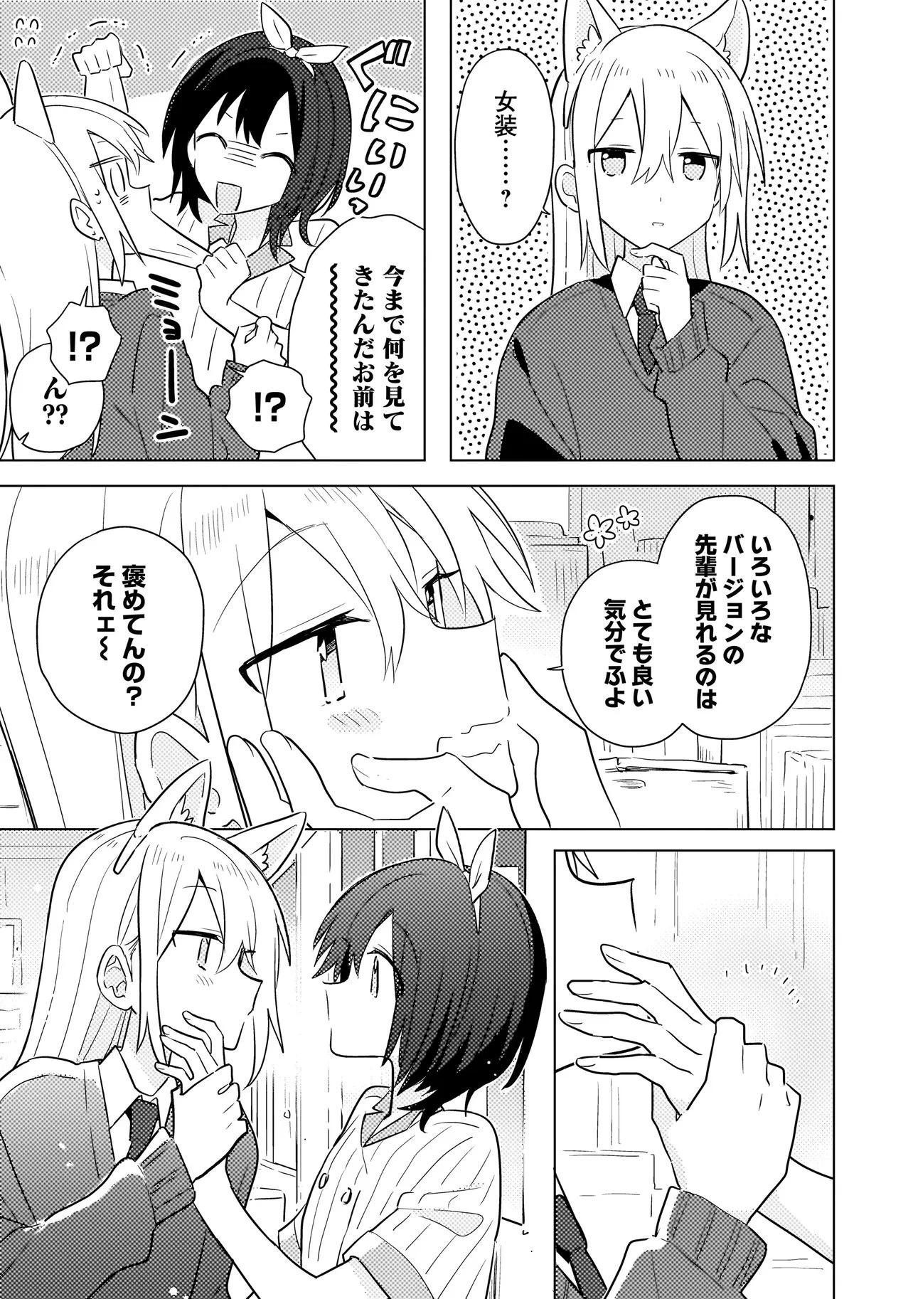 バカに告白 第11話 - 16