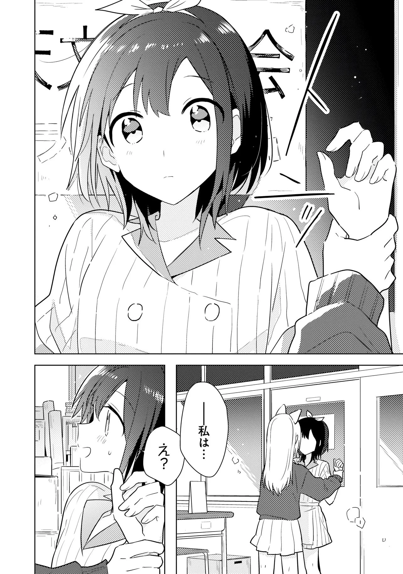 バカに告白 第11話 - 17