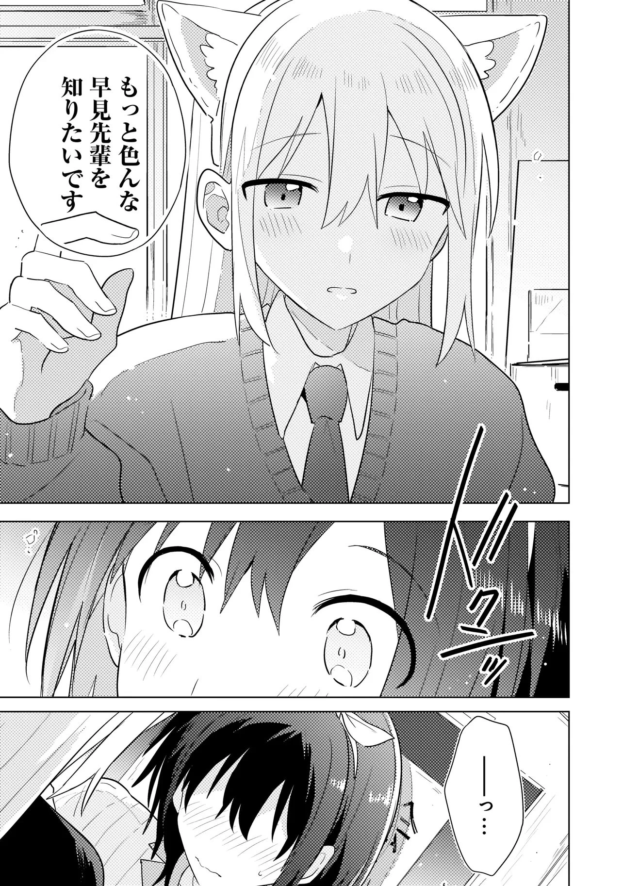 バカに告白 第11話 - 18