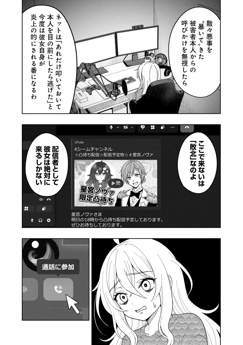 不謹慎電脳アンダーグラウンド 第9話 - 3